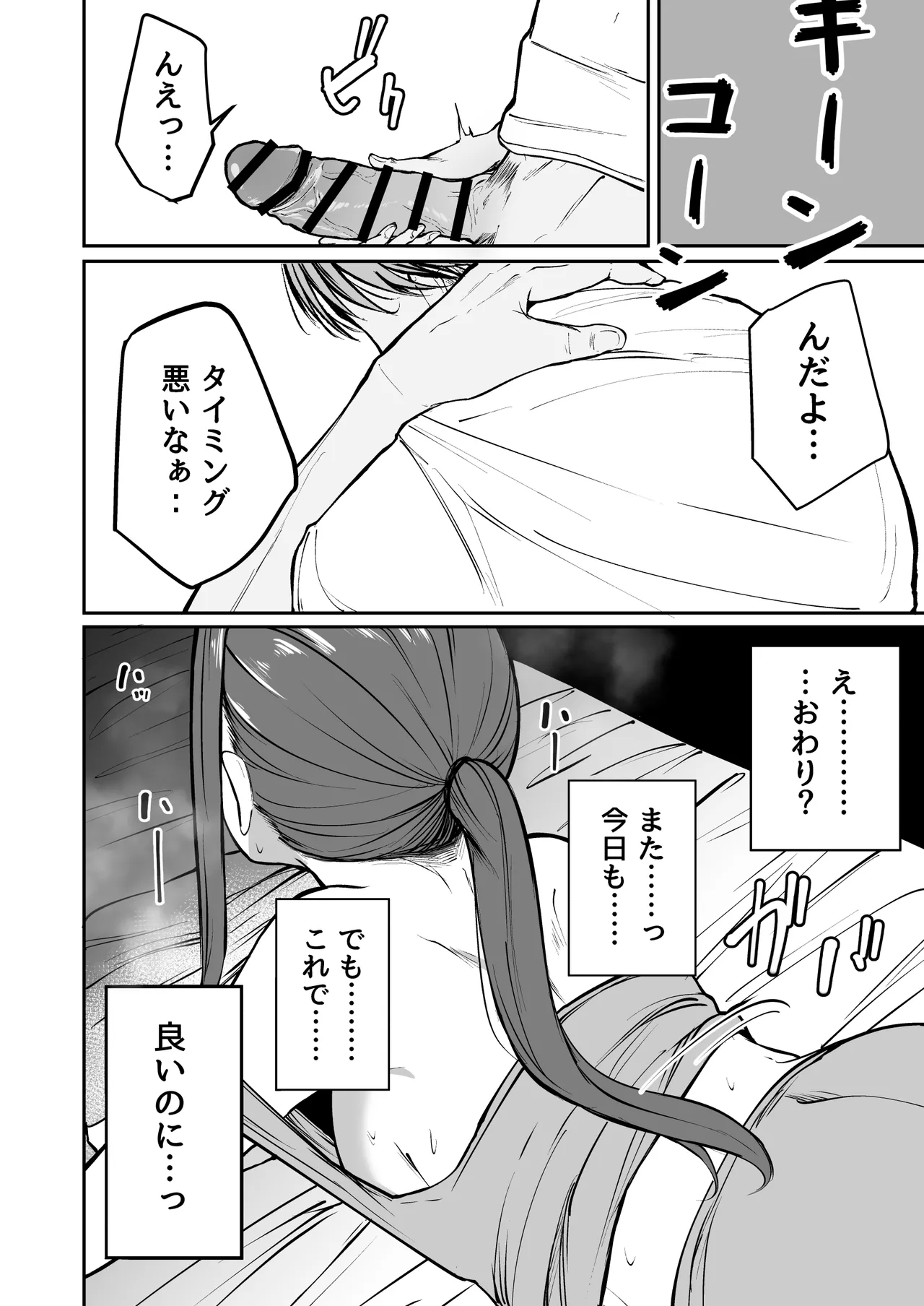 ネトラレ陸上少女 全国優勝より生ハメ浮気セックス - page35