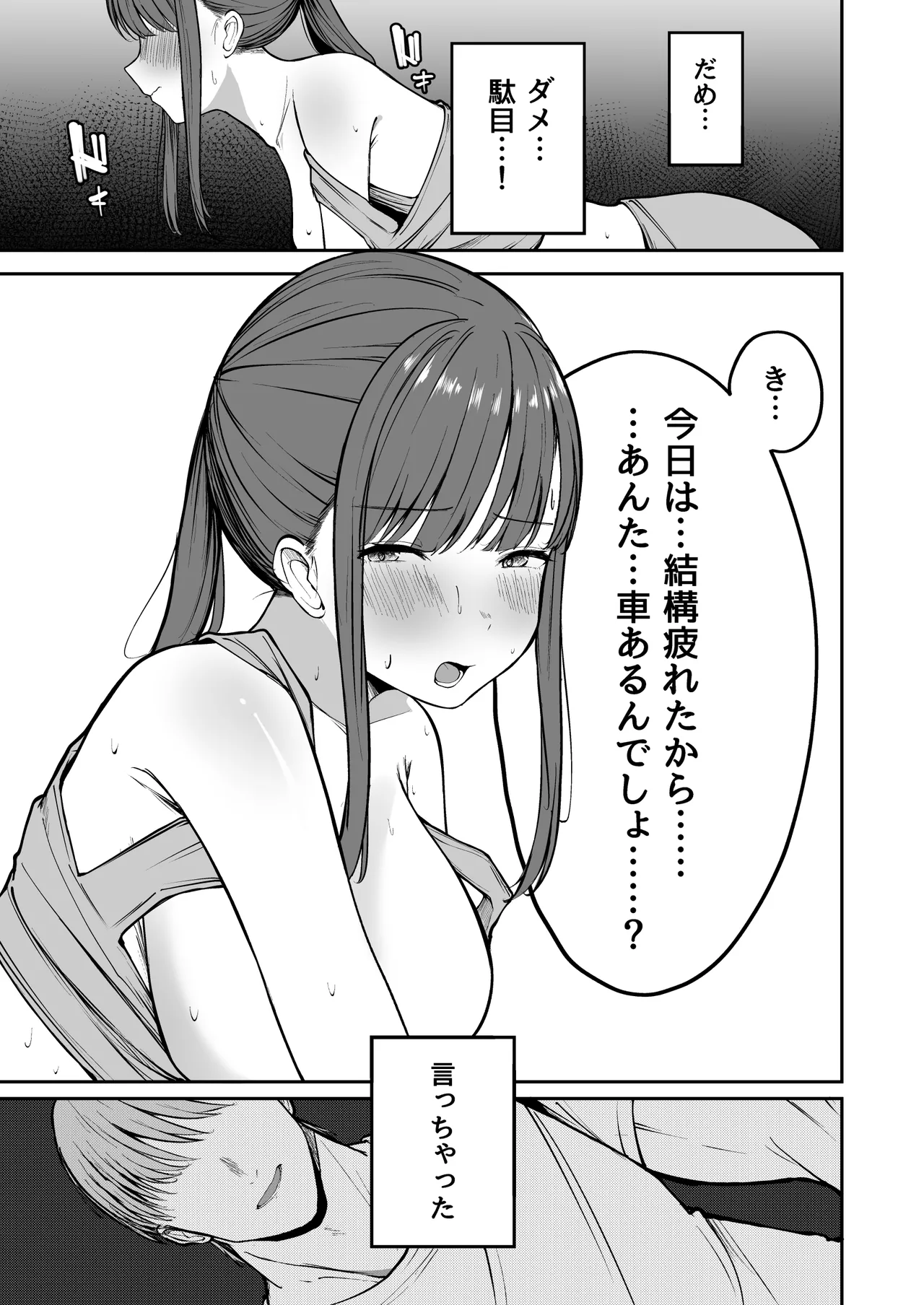 ネトラレ陸上少女 全国優勝より生ハメ浮気セックス - page36
