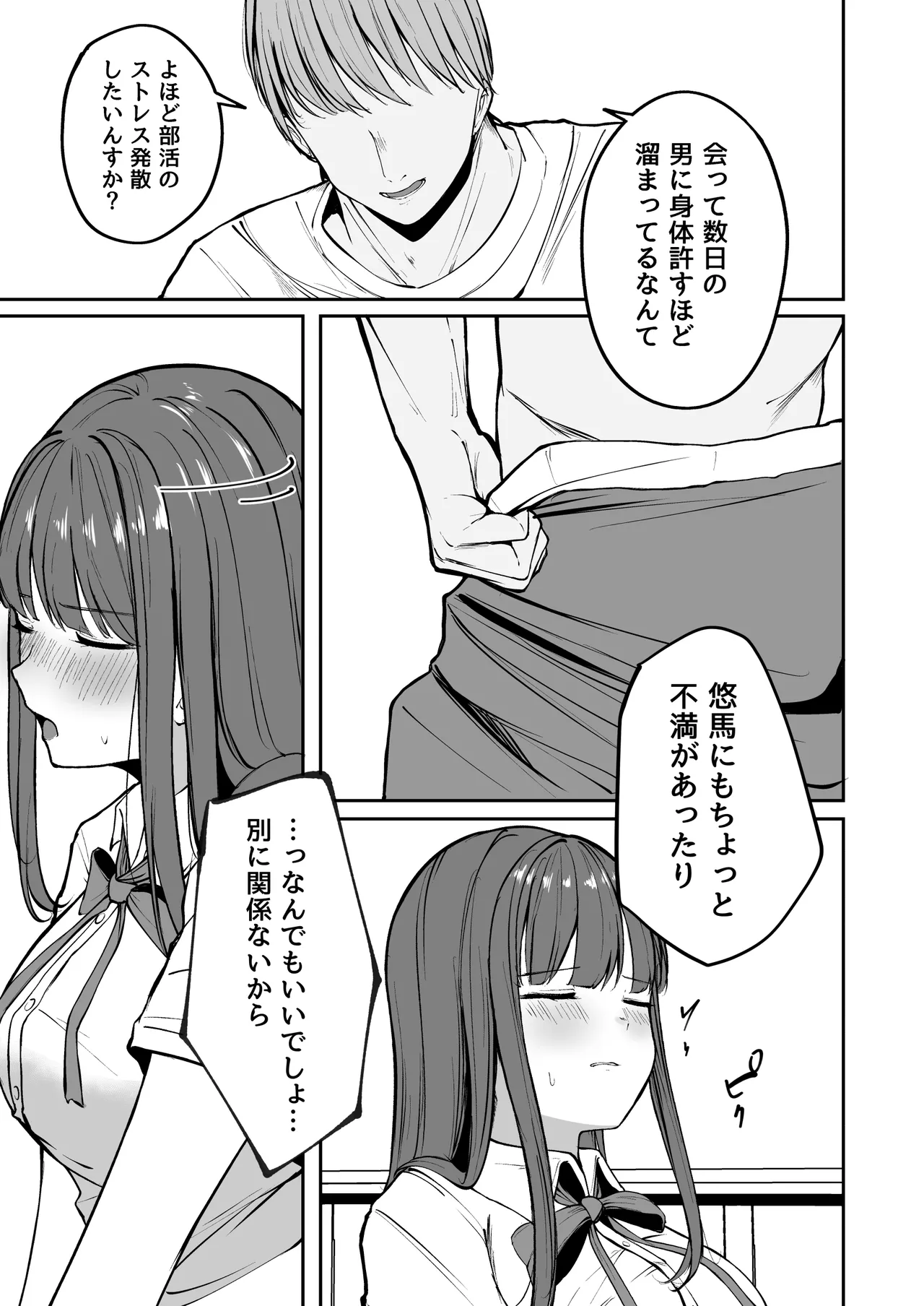 ネトラレ陸上少女 全国優勝より生ハメ浮気セックス - page38