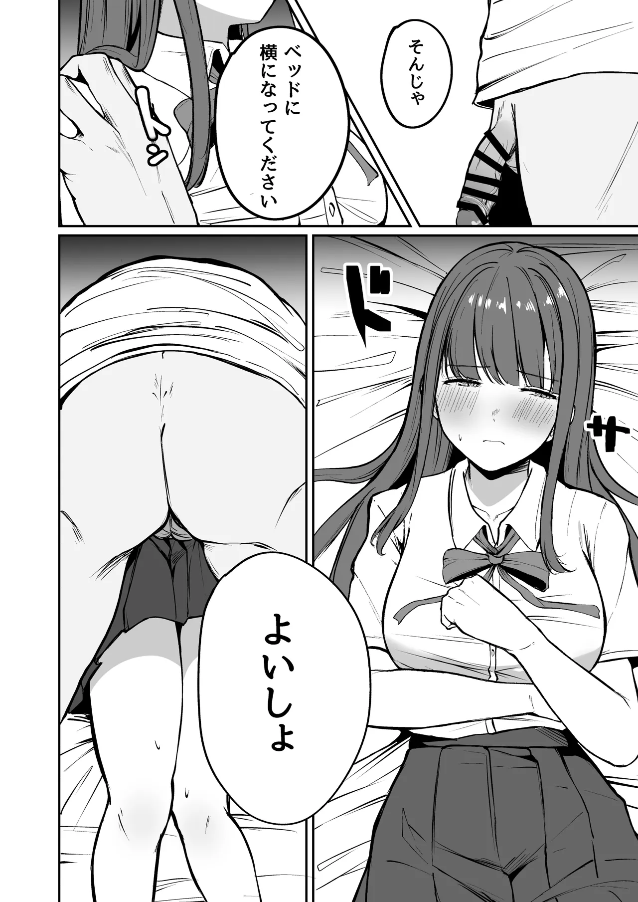 ネトラレ陸上少女 全国優勝より生ハメ浮気セックス - page39