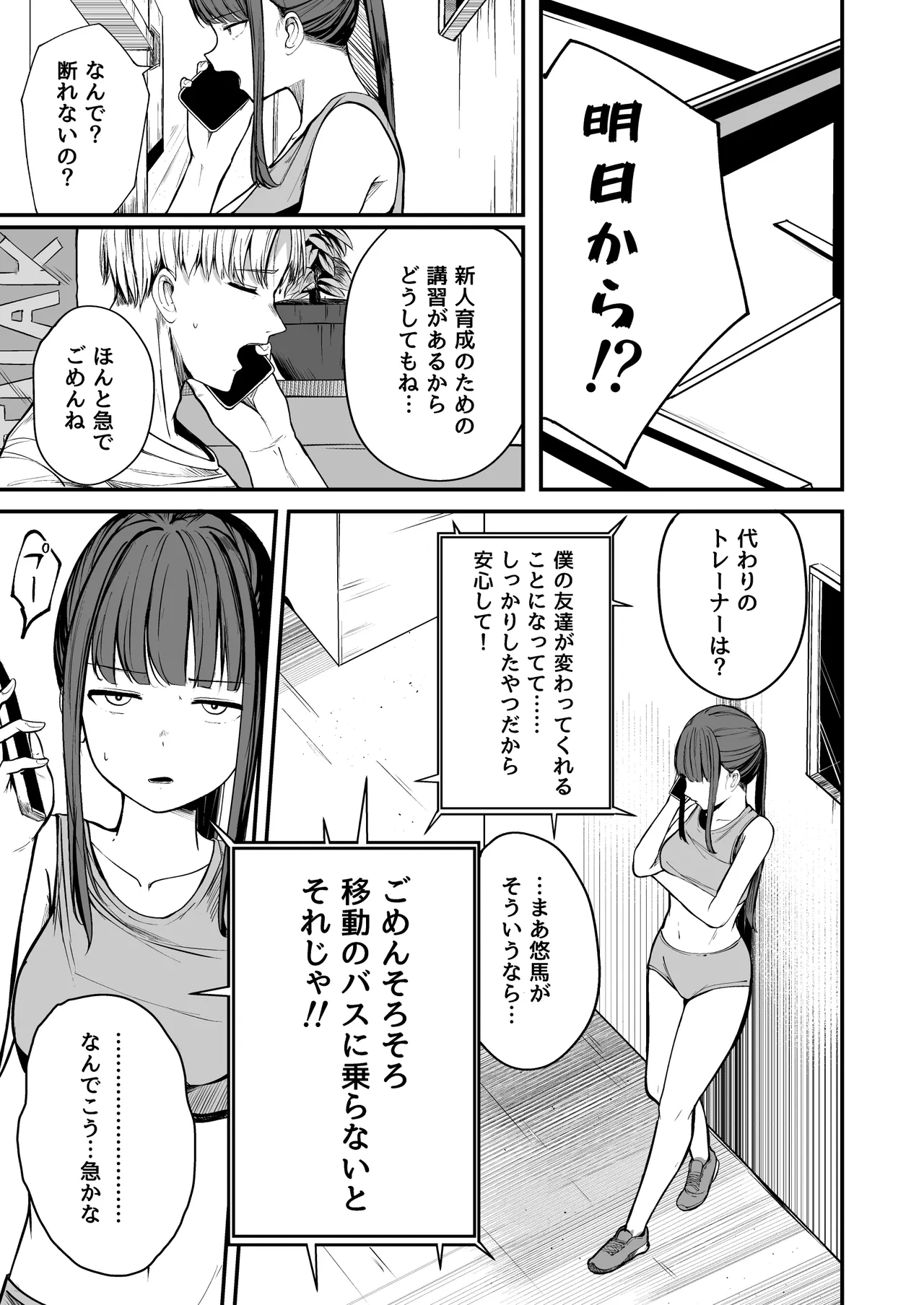 ネトラレ陸上少女 全国優勝より生ハメ浮気セックス - page4