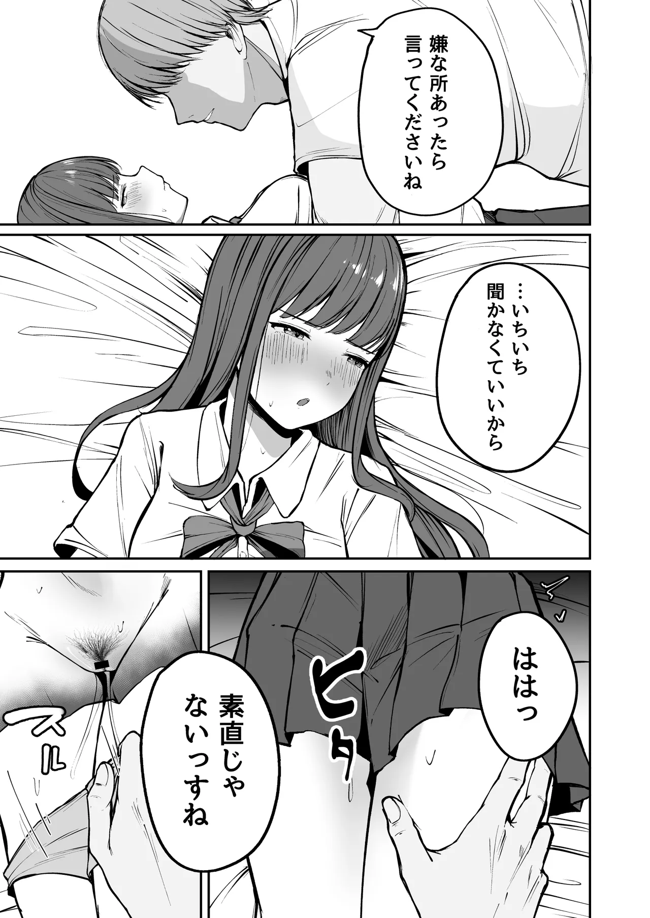 ネトラレ陸上少女 全国優勝より生ハメ浮気セックス - page40