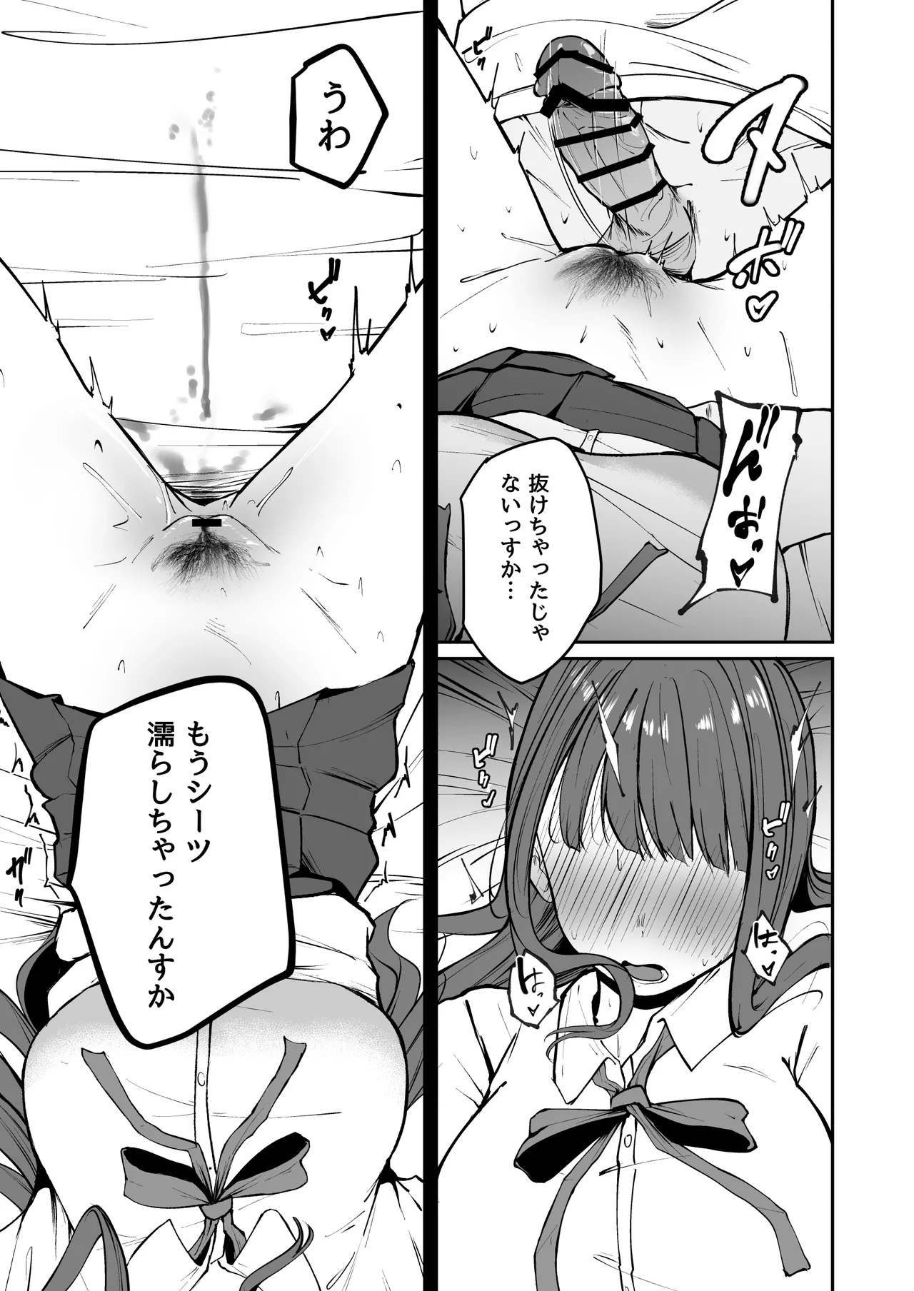 ネトラレ陸上少女 全国優勝より生ハメ浮気セックス - page44