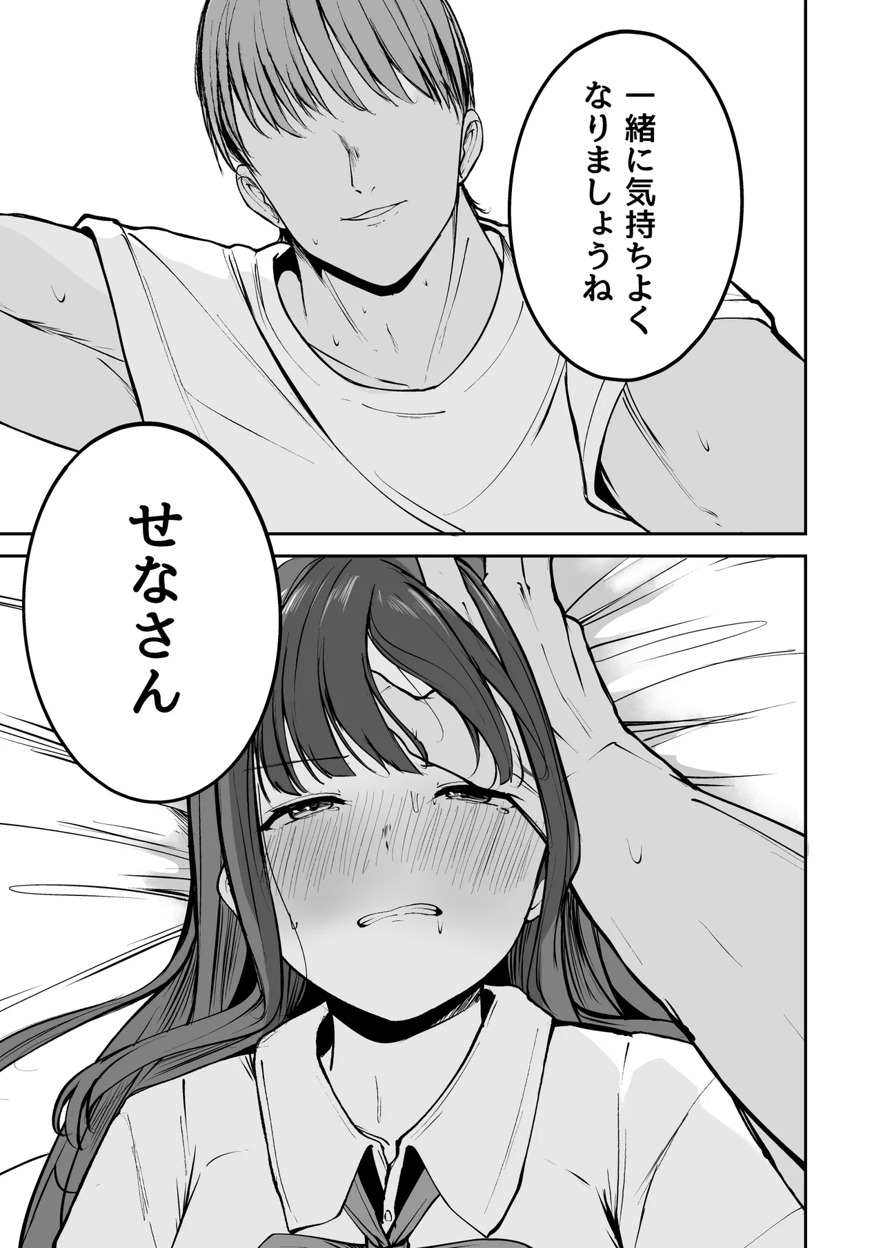 ネトラレ陸上少女 全国優勝より生ハメ浮気セックス - page46