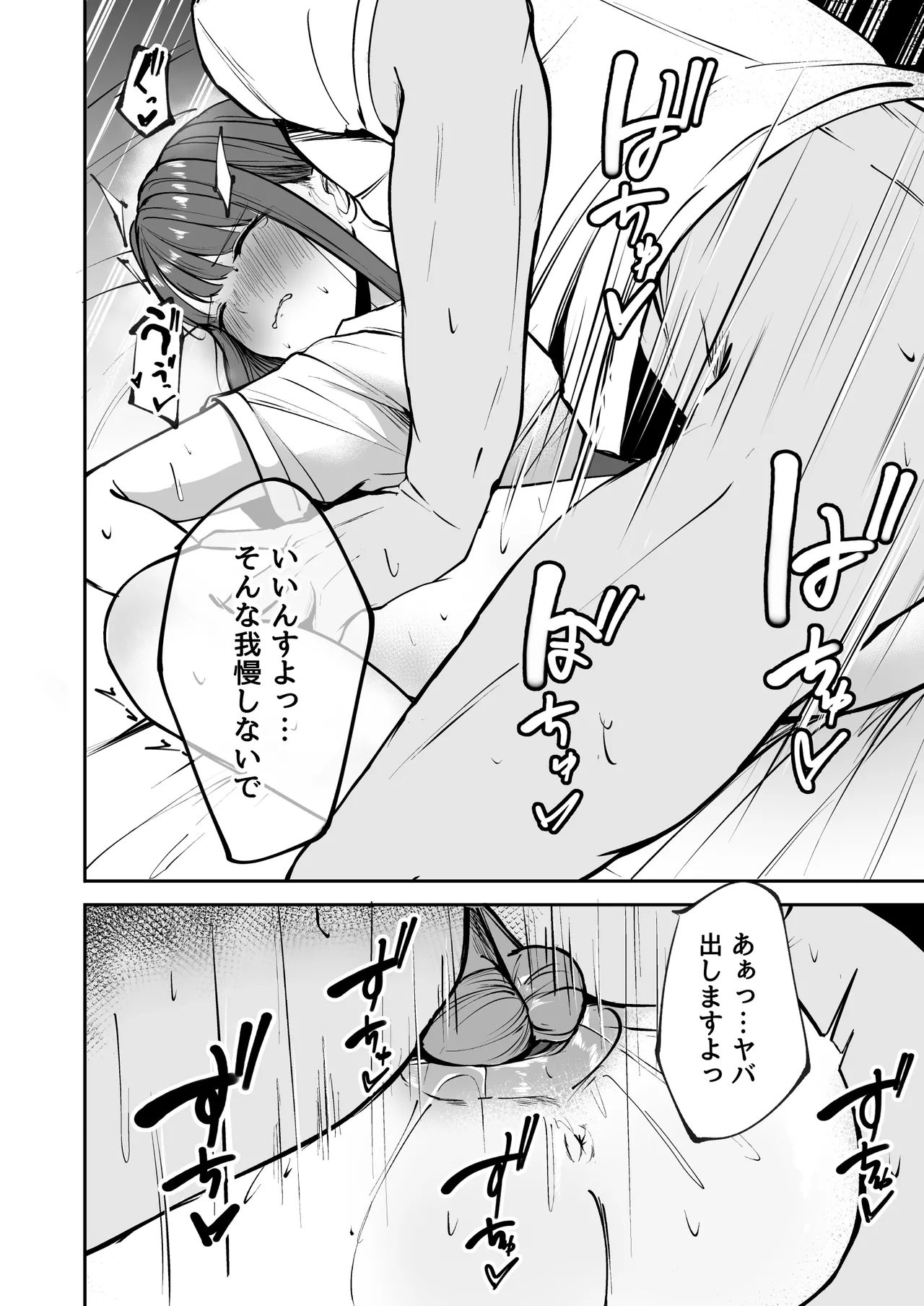 ネトラレ陸上少女 全国優勝より生ハメ浮気セックス - page49