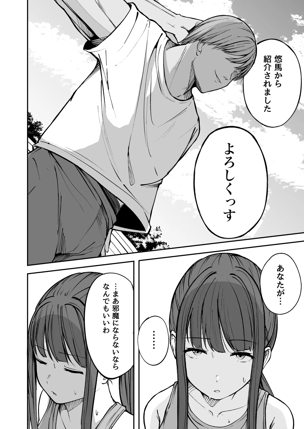 ネトラレ陸上少女 全国優勝より生ハメ浮気セックス - page5