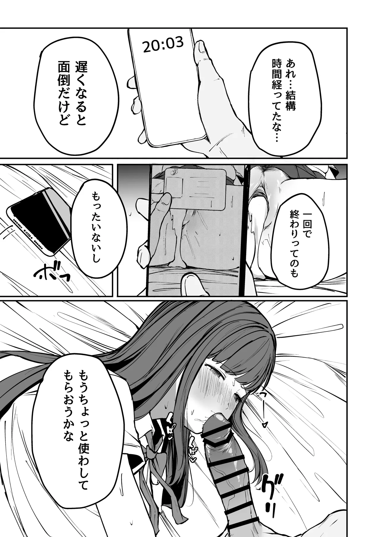 ネトラレ陸上少女 全国優勝より生ハメ浮気セックス - page52