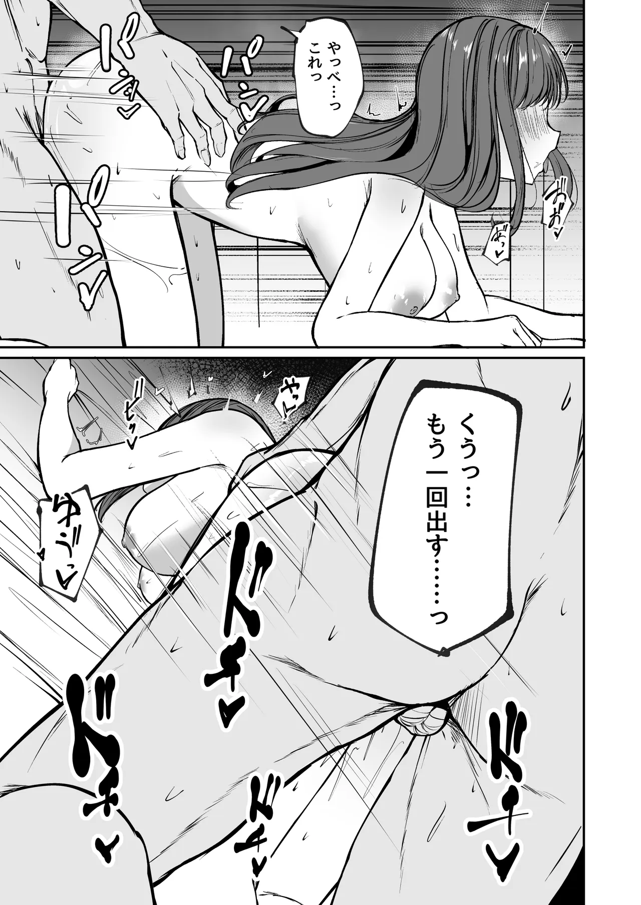 ネトラレ陸上少女 全国優勝より生ハメ浮気セックス - page54