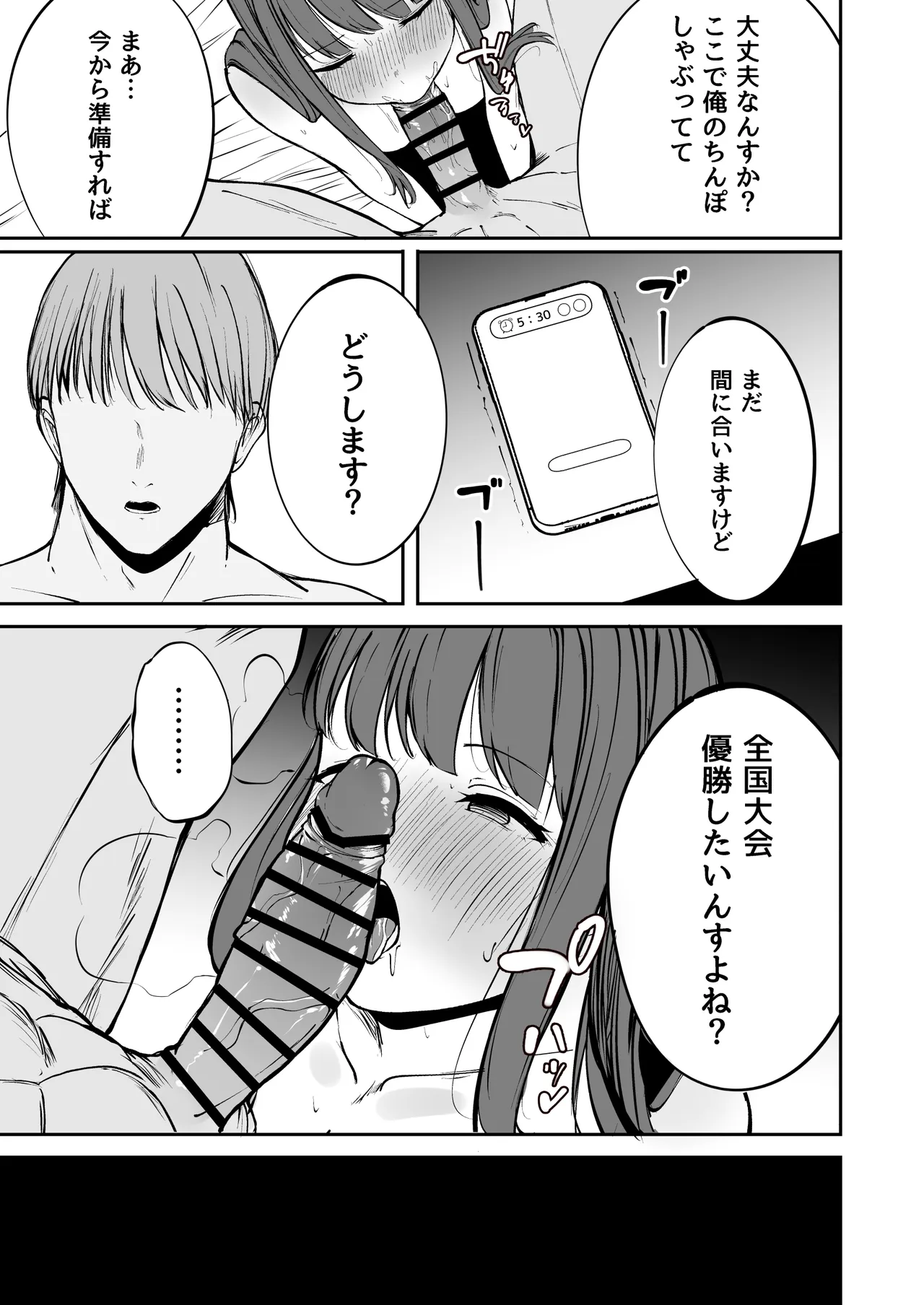 ネトラレ陸上少女 全国優勝より生ハメ浮気セックス - page58