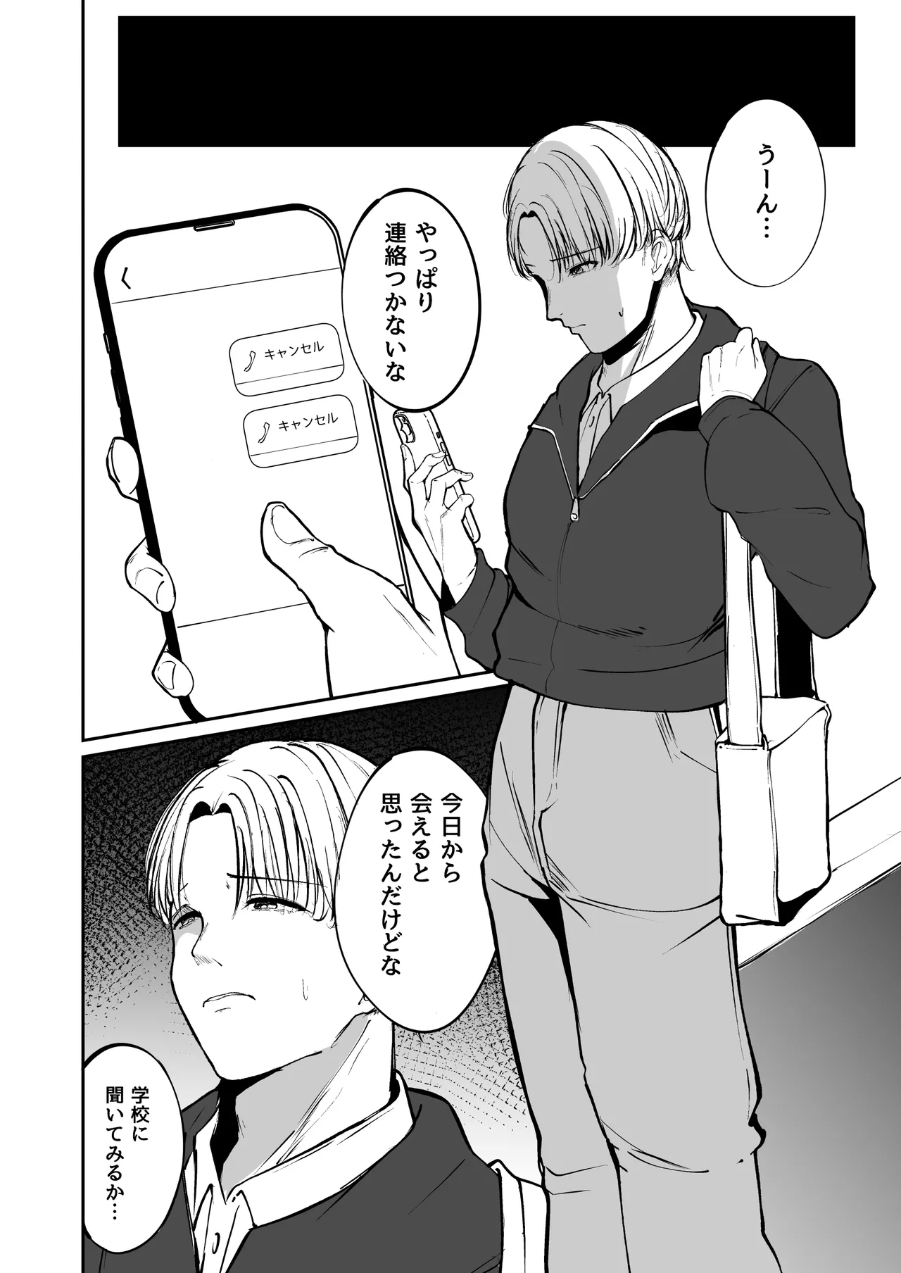ネトラレ陸上少女 全国優勝より生ハメ浮気セックス - page59