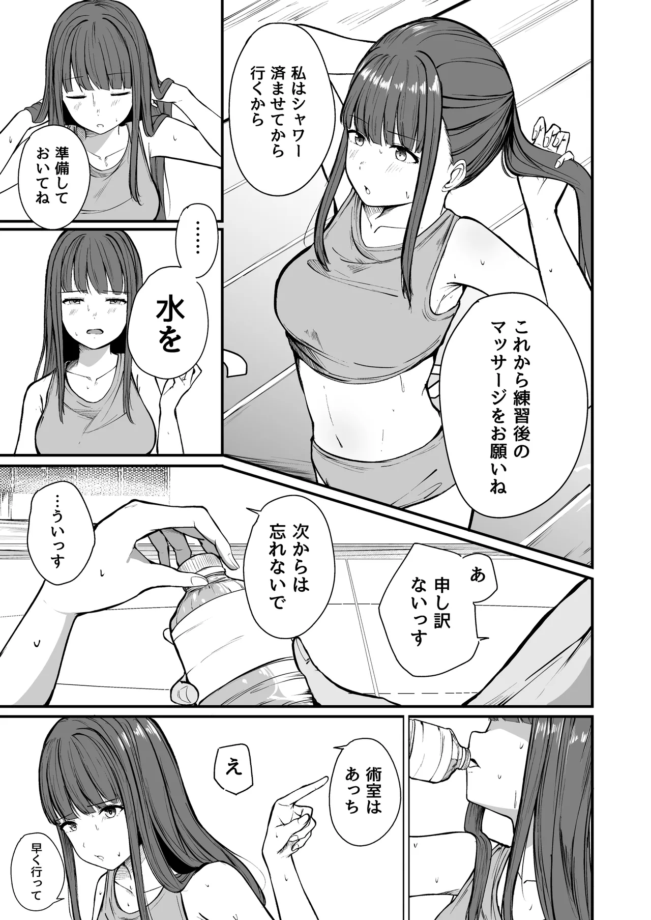ネトラレ陸上少女 全国優勝より生ハメ浮気セックス - page6