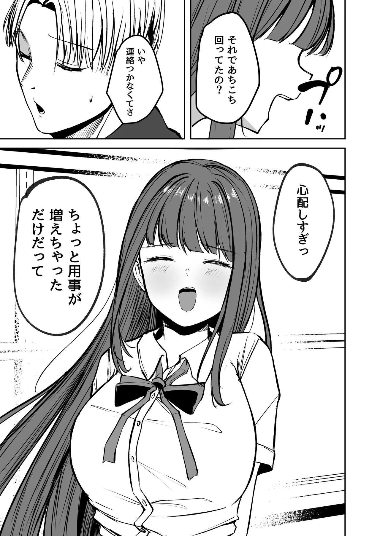 ネトラレ陸上少女 全国優勝より生ハメ浮気セックス - page60