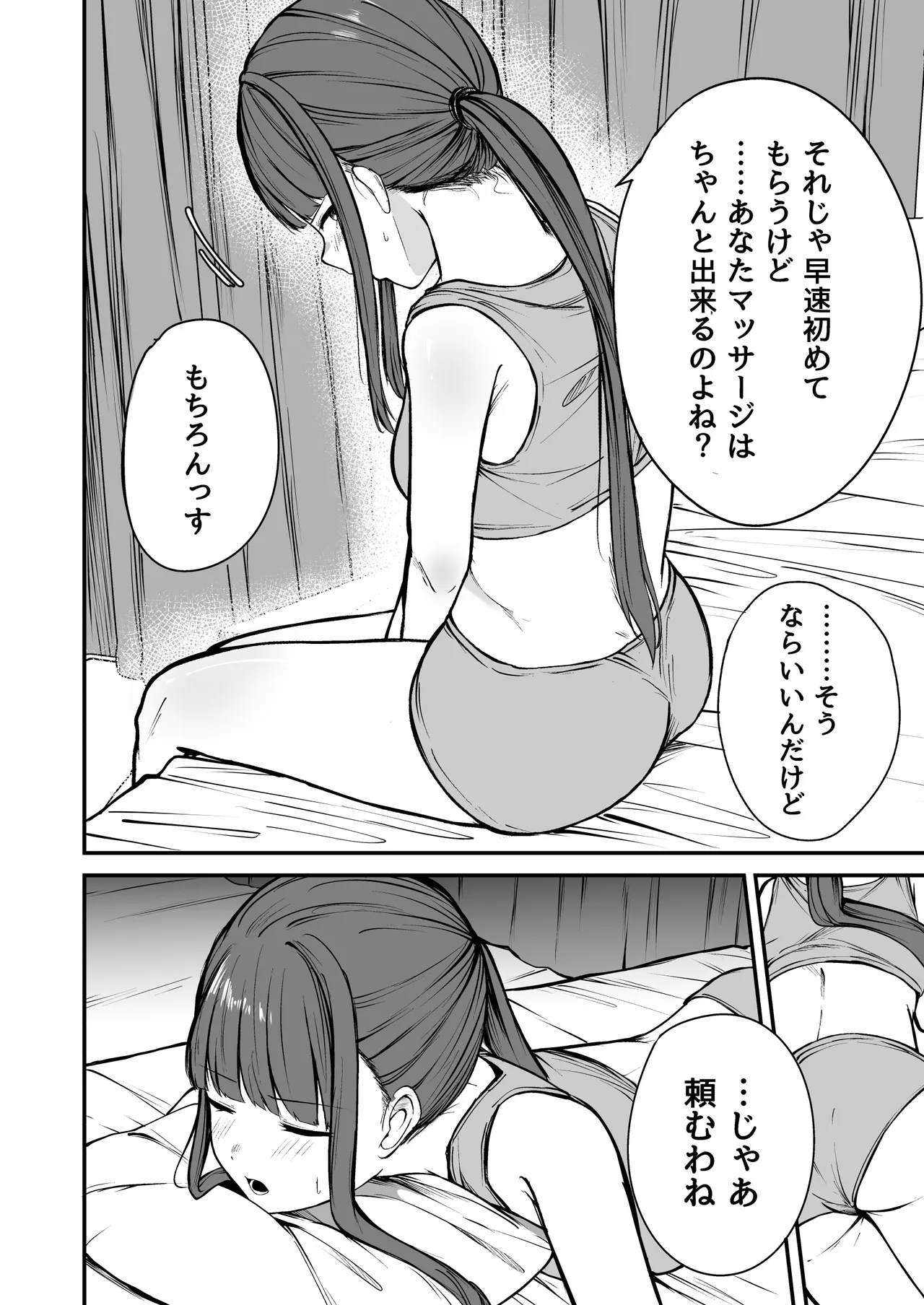 ネトラレ陸上少女 全国優勝より生ハメ浮気セックス - page8