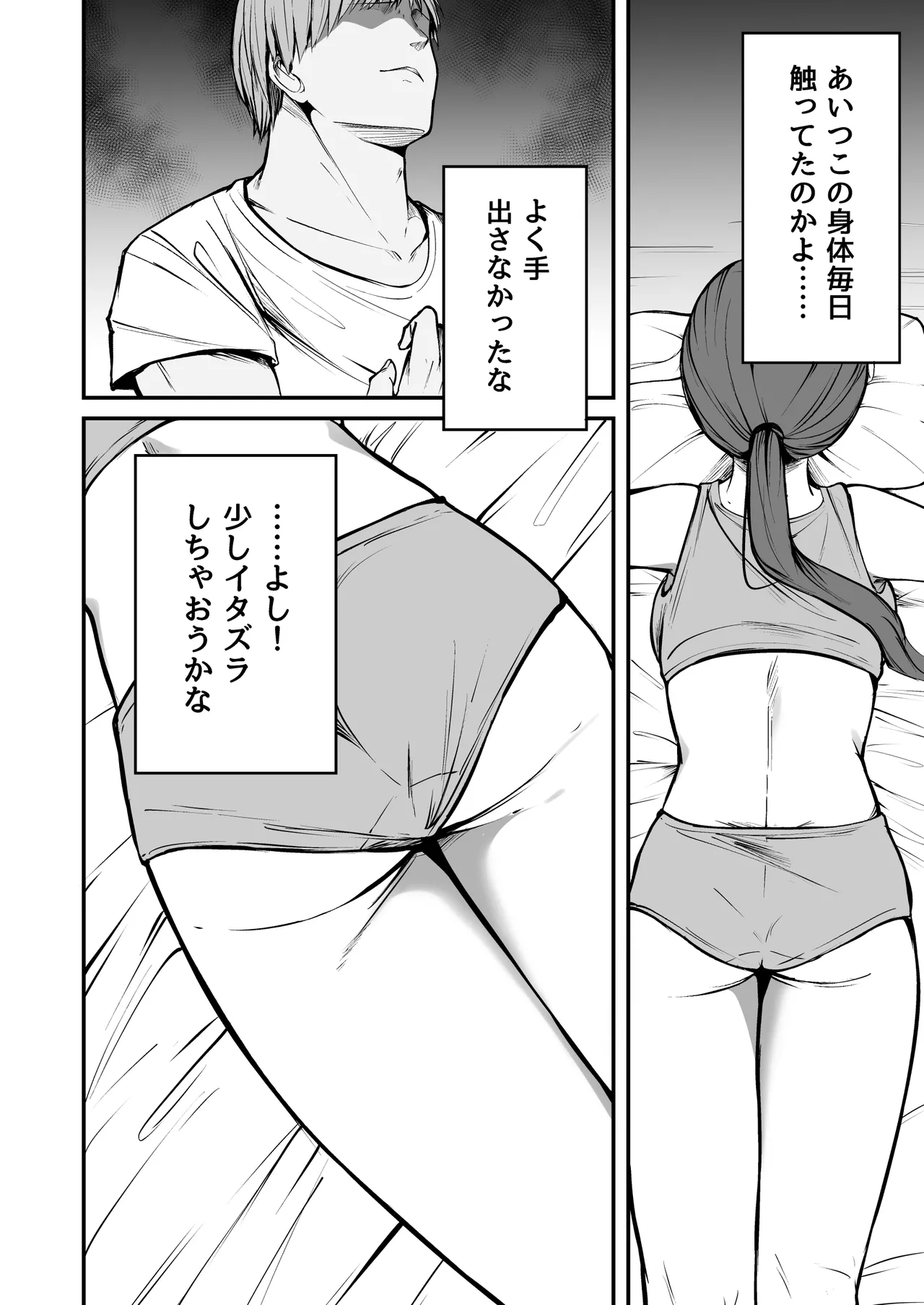 ネトラレ陸上少女 全国優勝より生ハメ浮気セックス - page9