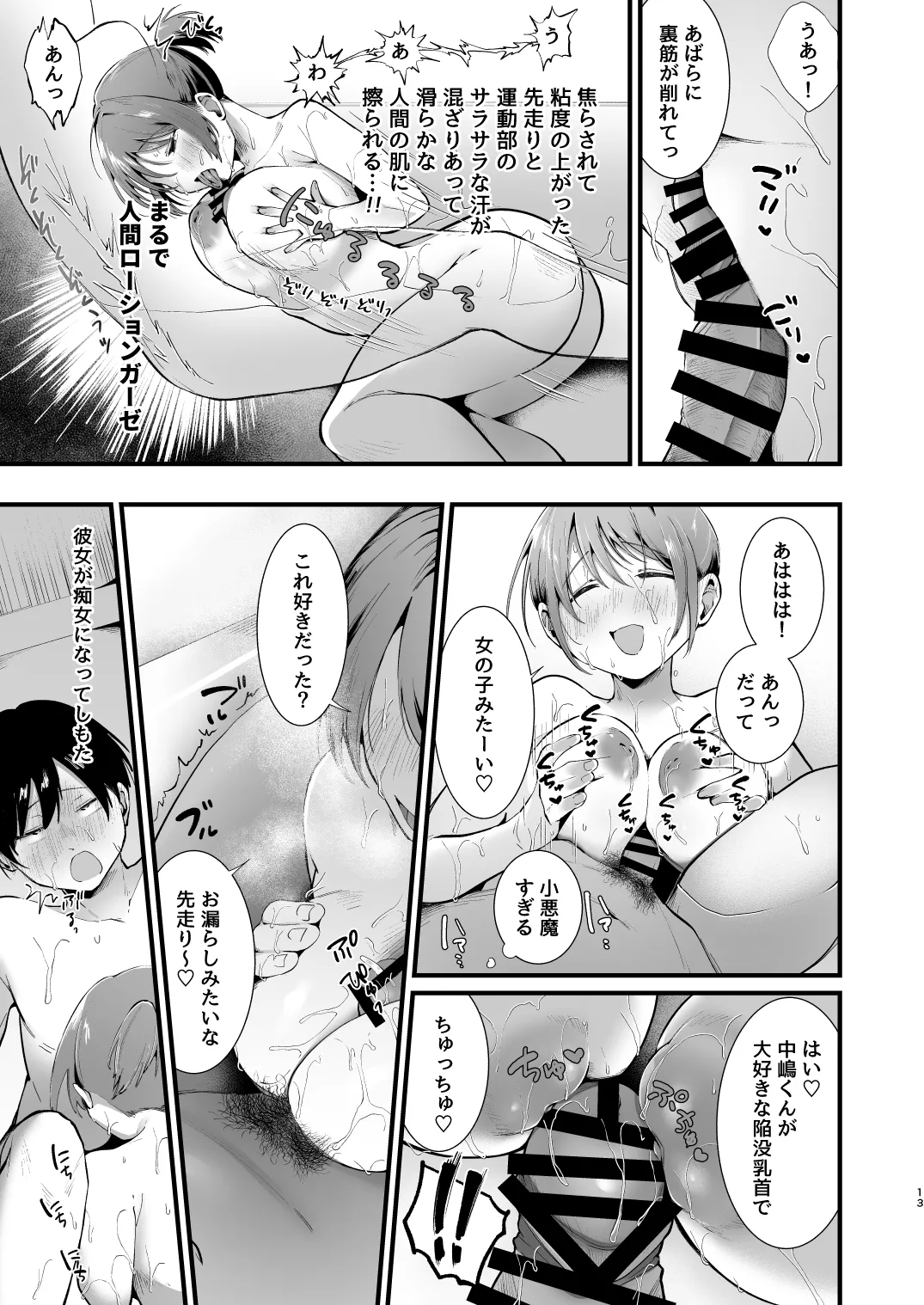 夏に穢れた君は。 - page13