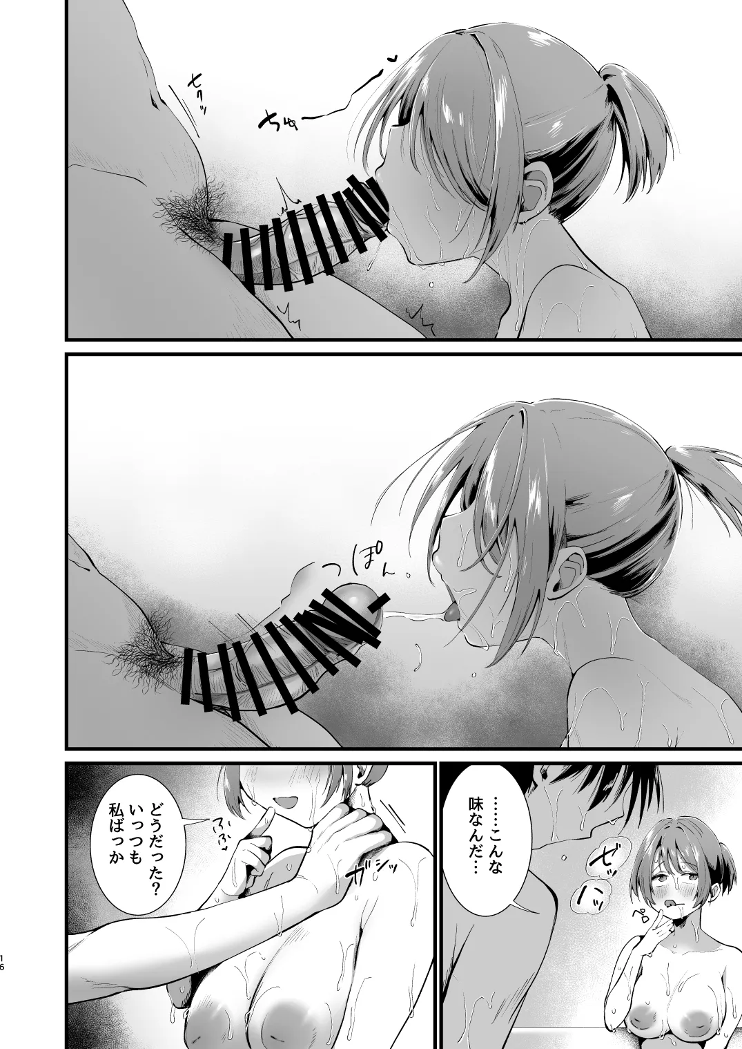 夏に穢れた君は。 - page16