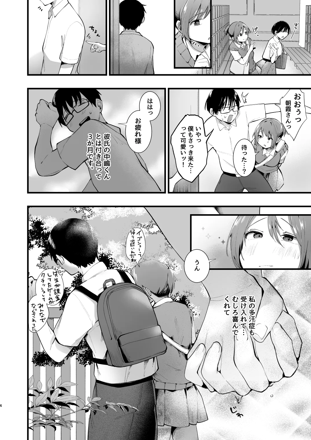 夏に穢れた君は。 - page4