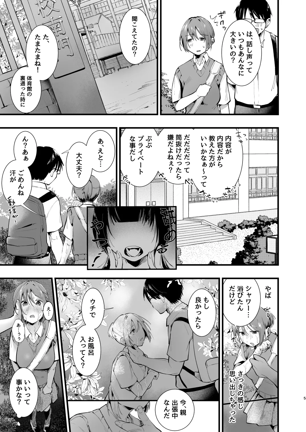 夏に穢れた君は。 - page5