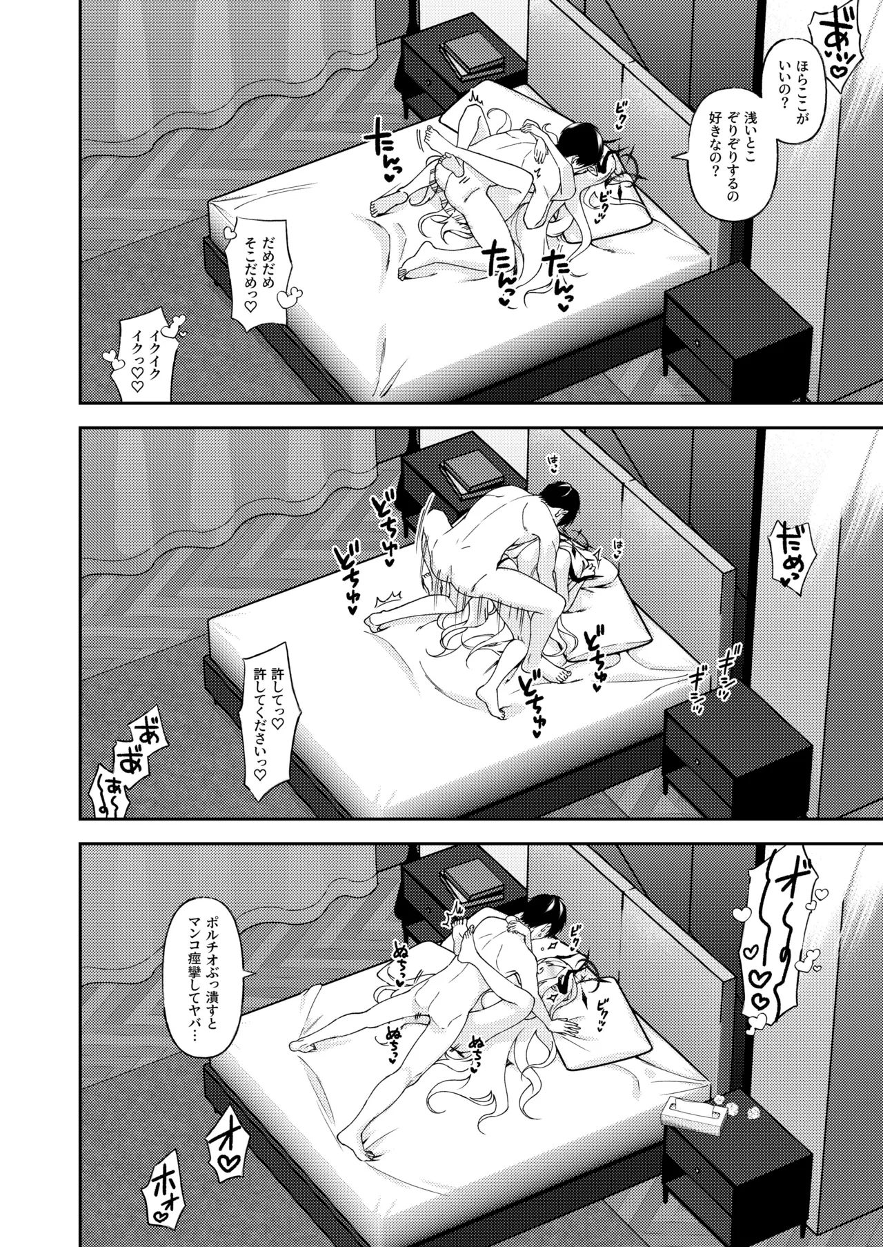 言いなり彼女 - page20