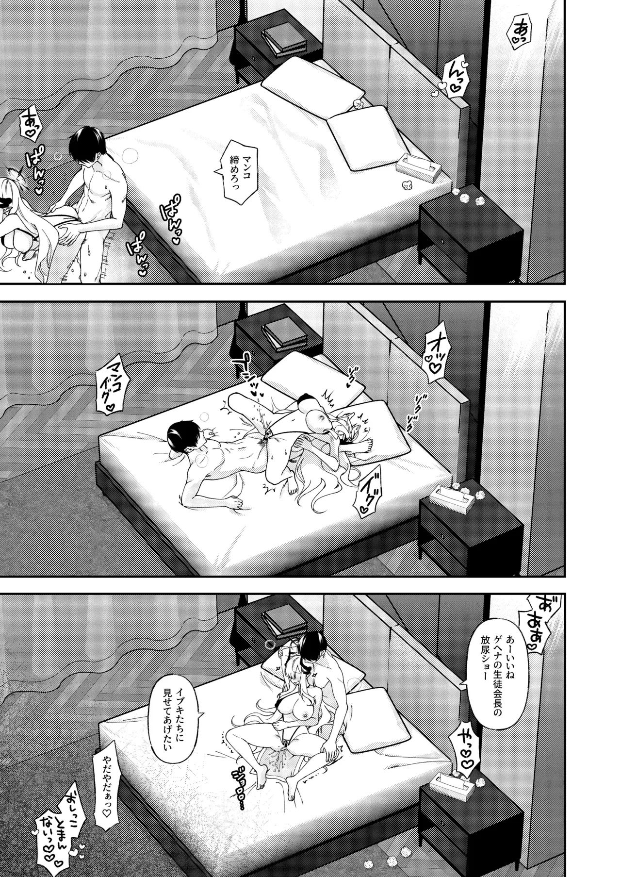 言いなり彼女 - page21