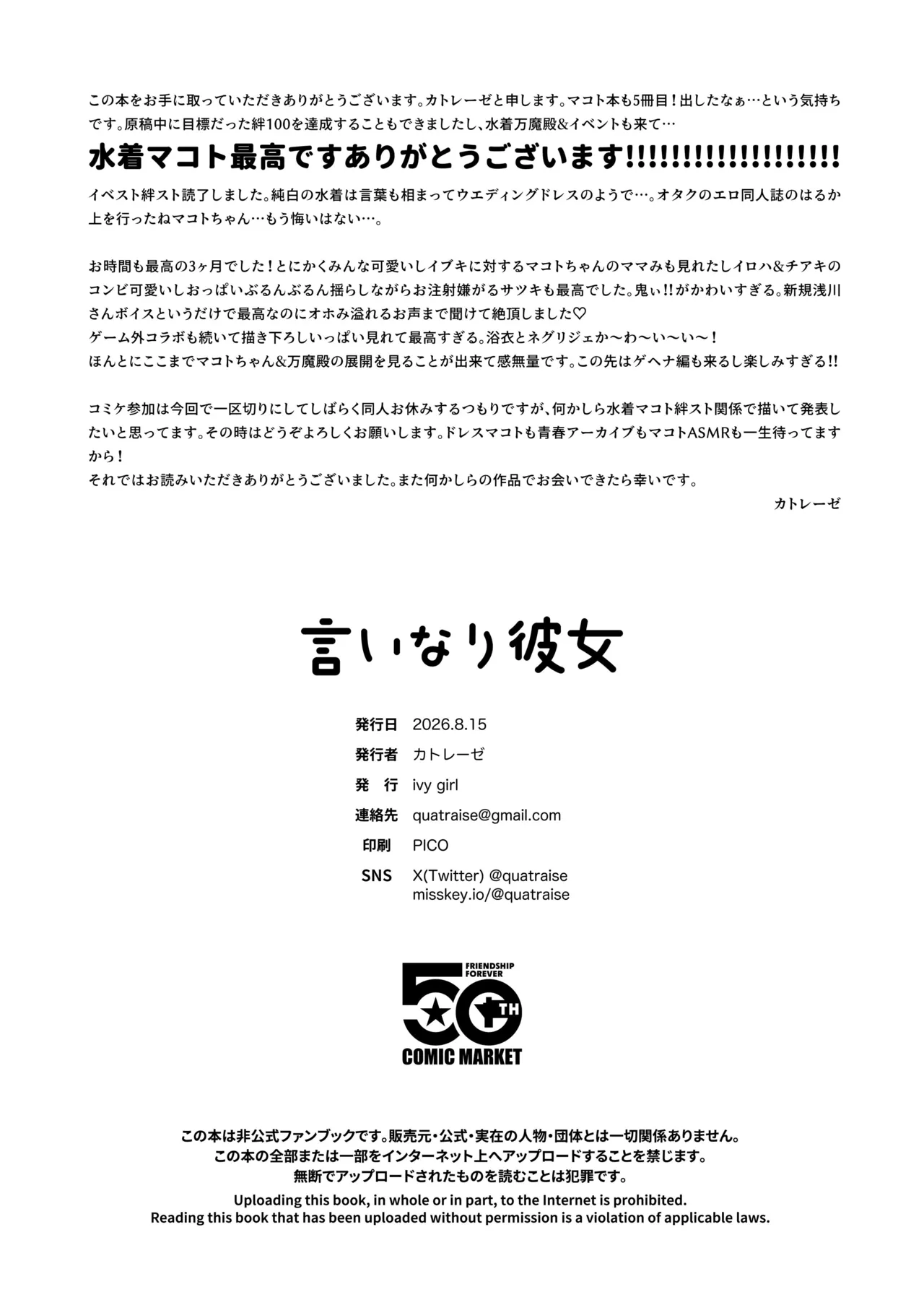言いなり彼女 - page26