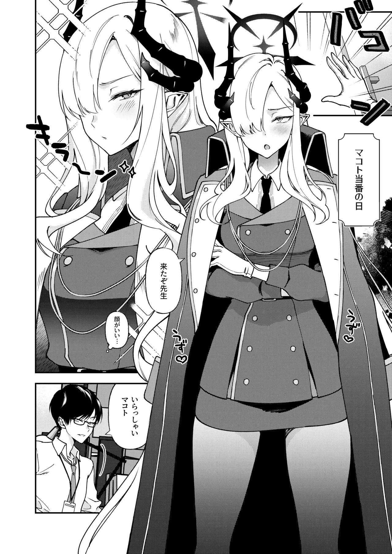 言いなり彼女 - page4