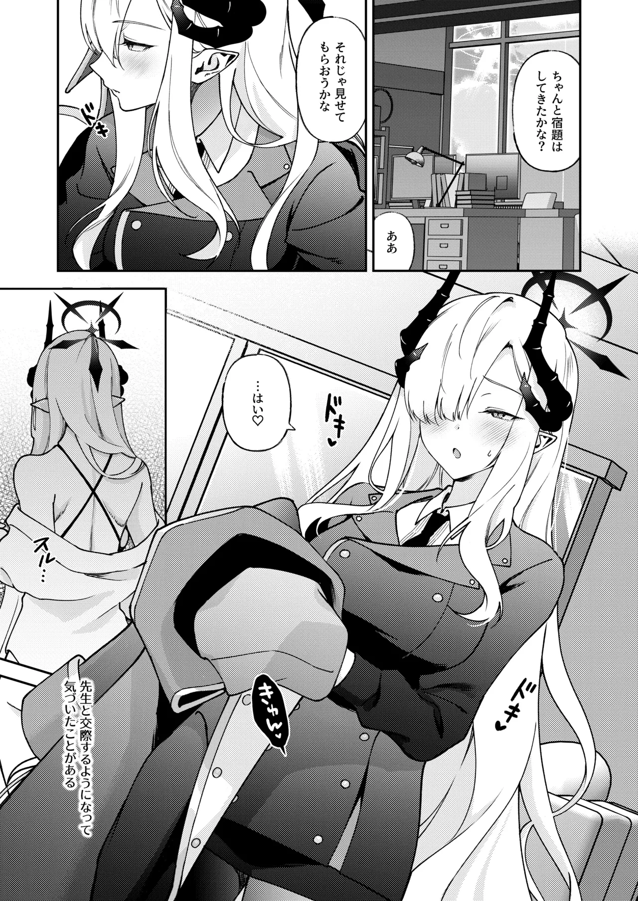 言いなり彼女 - page5