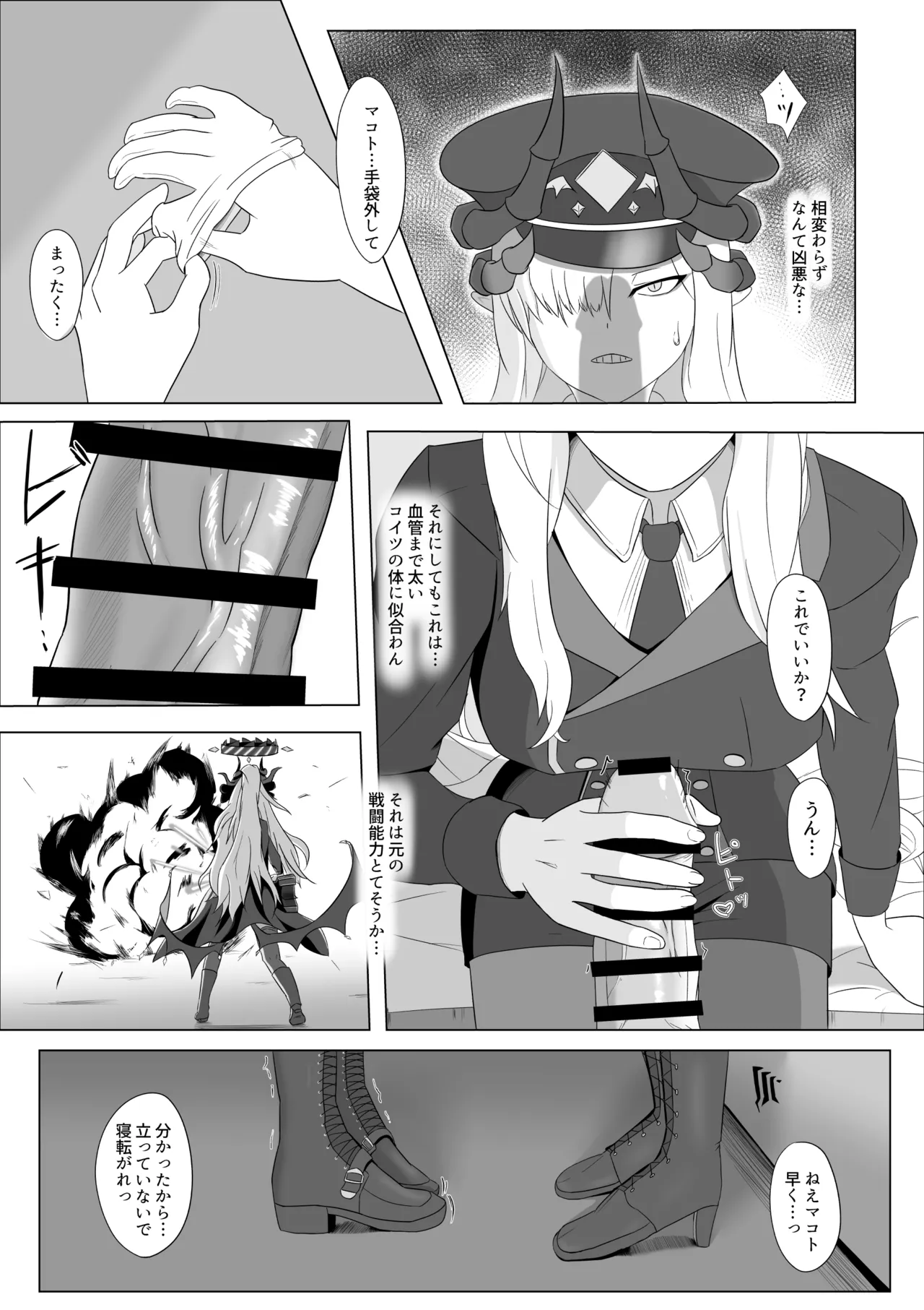 極秘ナ真言ノ本 - page12