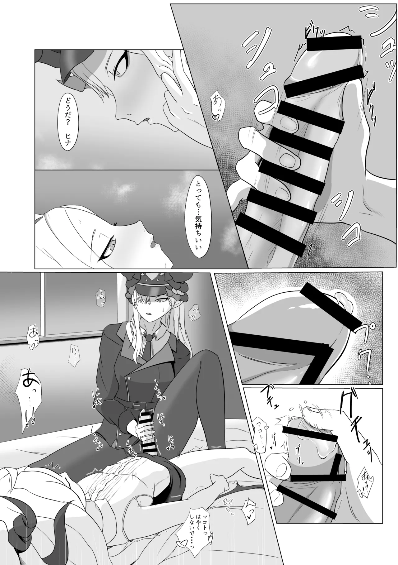 極秘ナ真言ノ本 - page13