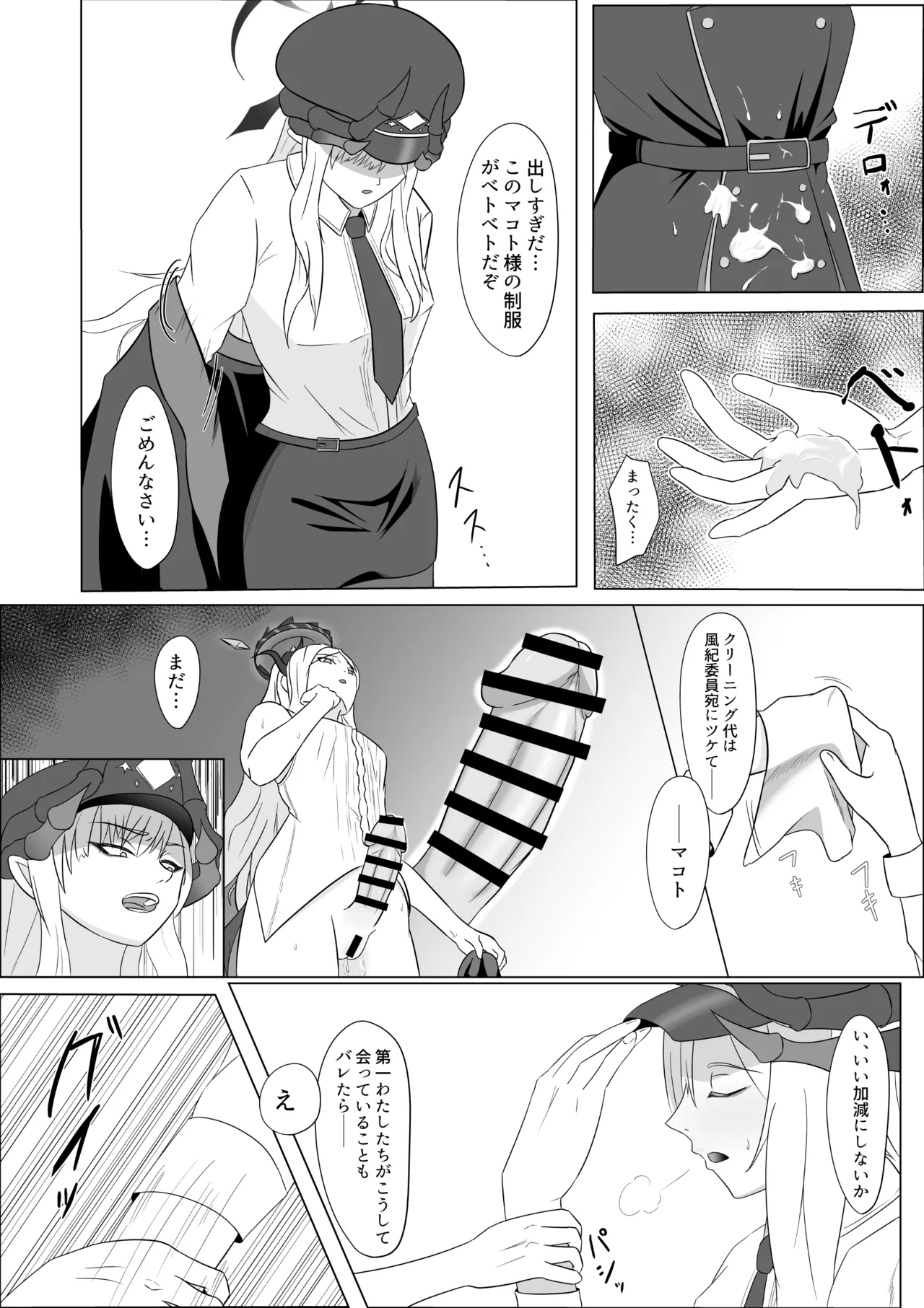 極秘ナ真言ノ本 - page16