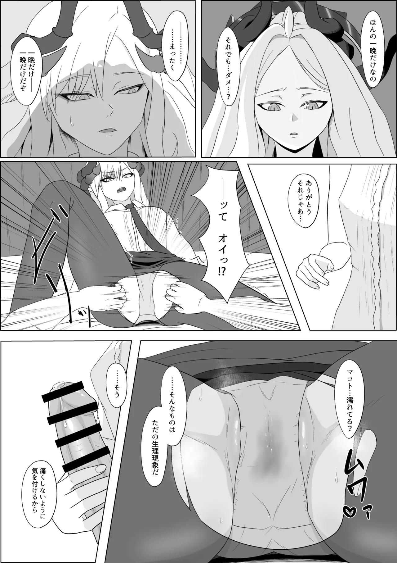 極秘ナ真言ノ本 - page18
