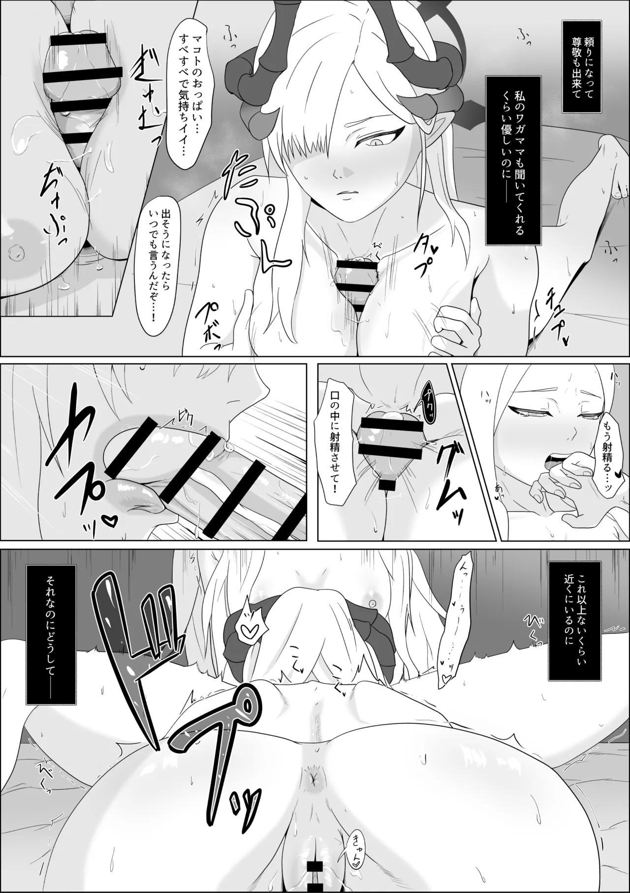 極秘ナ真言ノ本 - page37