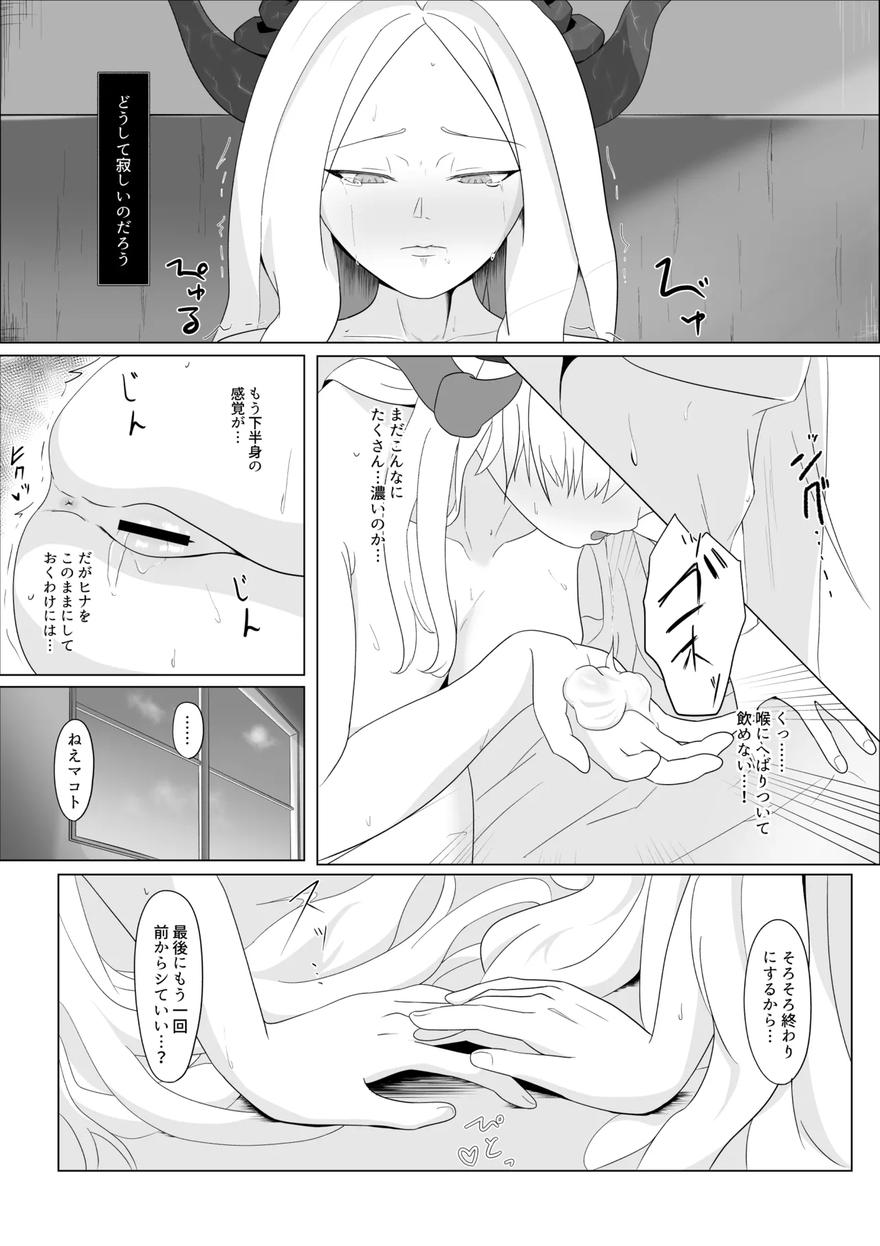 極秘ナ真言ノ本 - page38