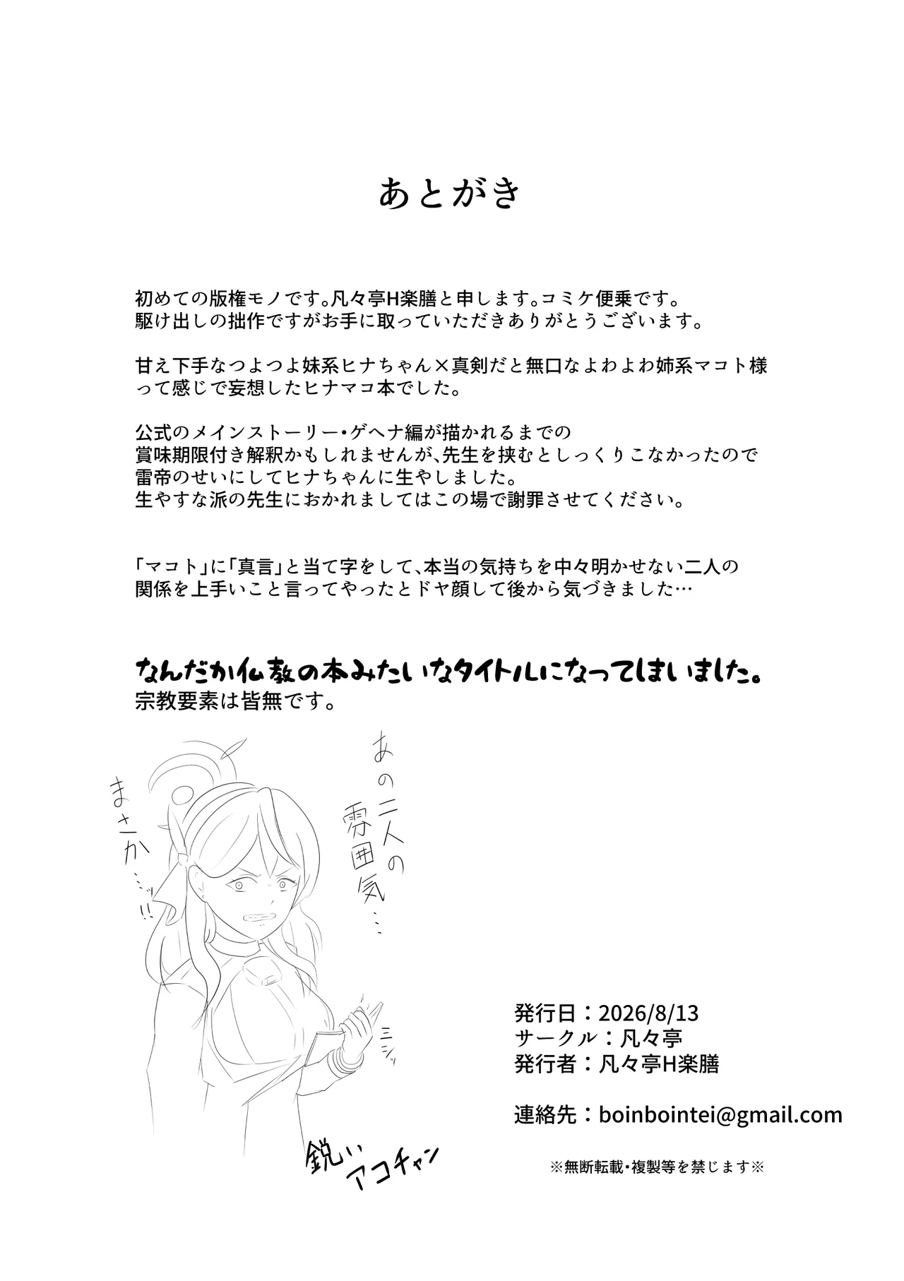 極秘ナ真言ノ本 - page52