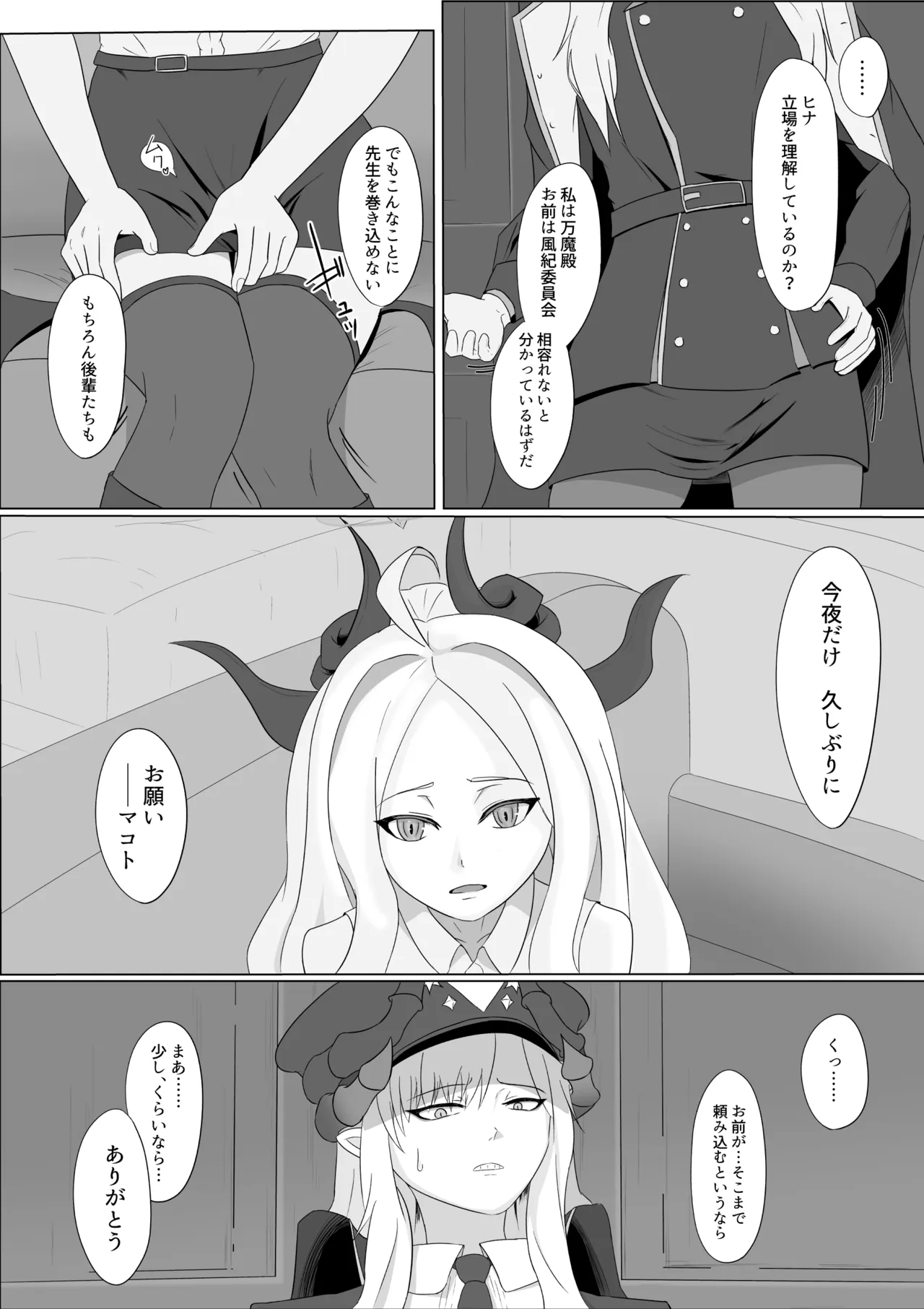 極秘ナ真言ノ本 - page7