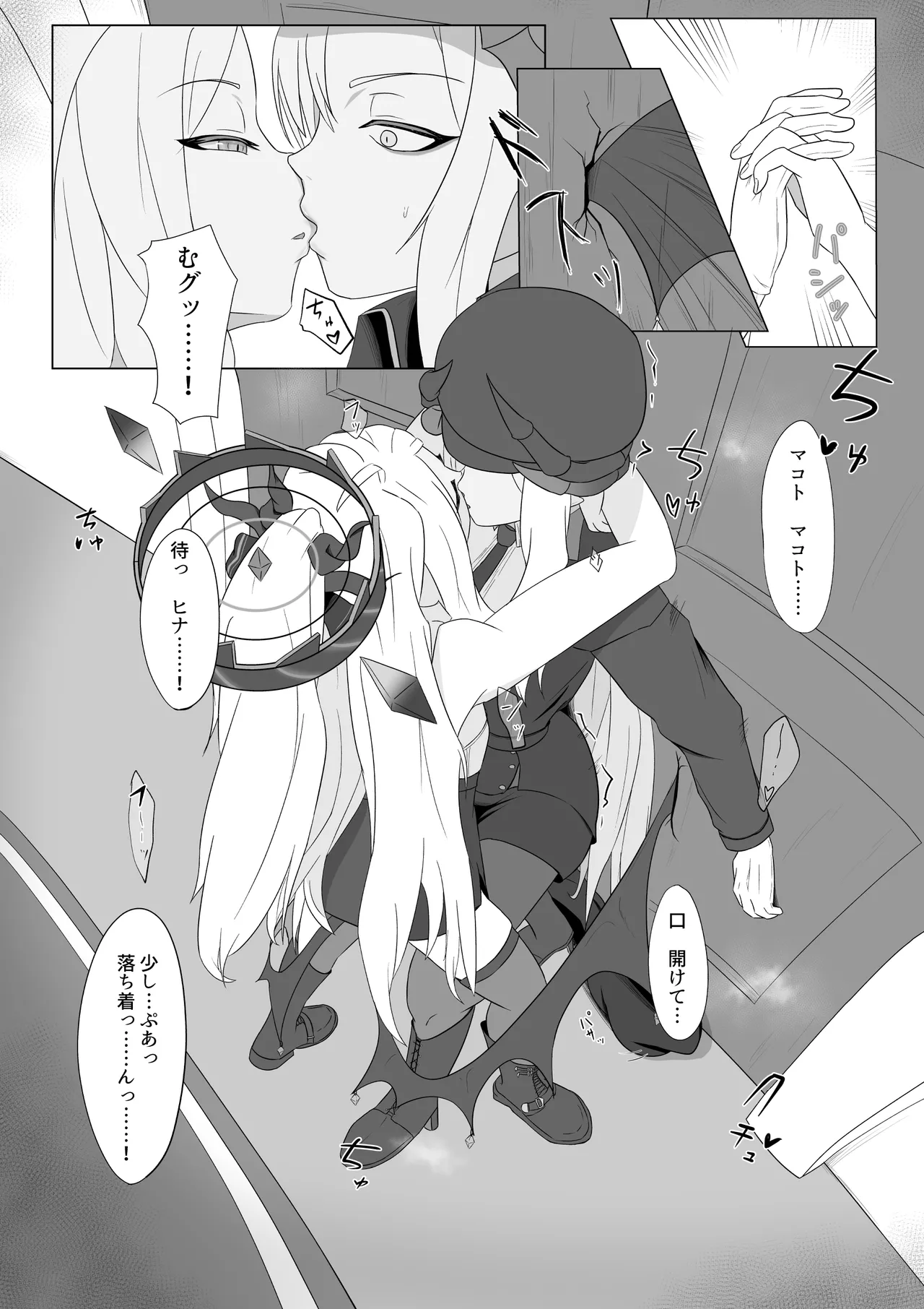 極秘ナ真言ノ本 - page8