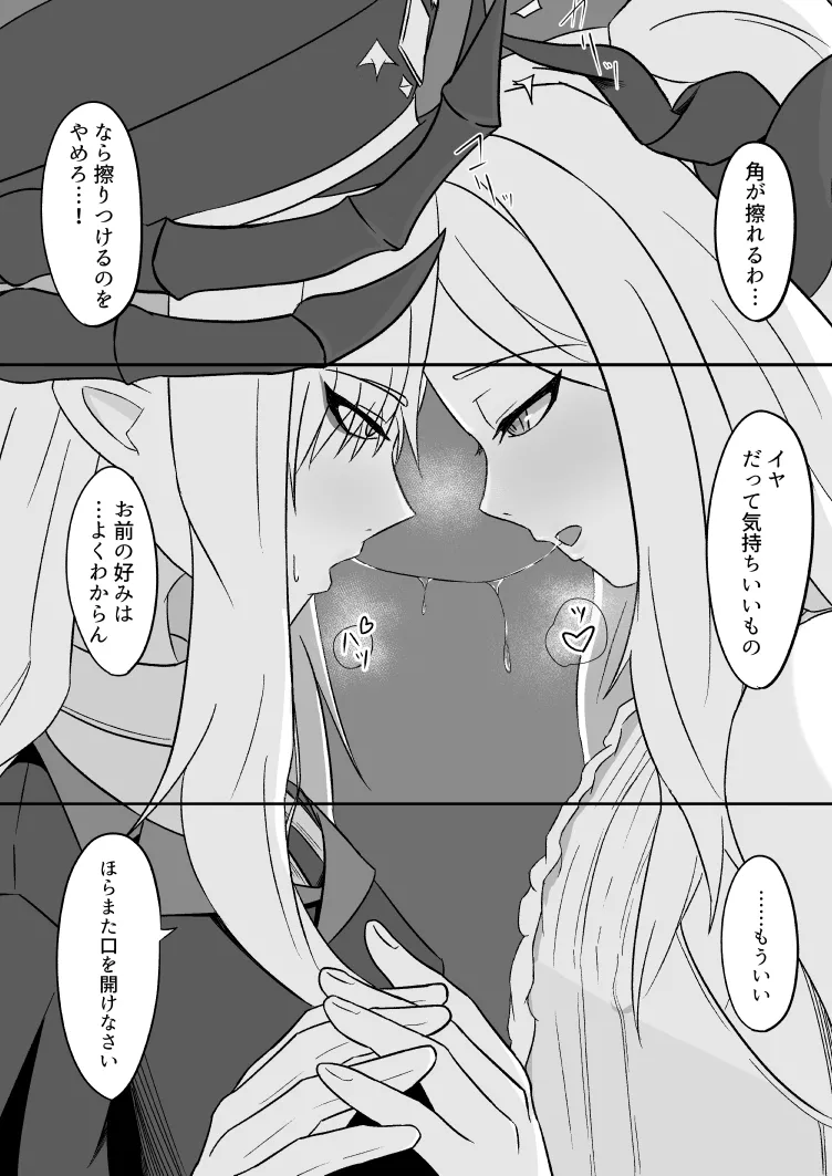 極秘ナ真言ノ本 - page9