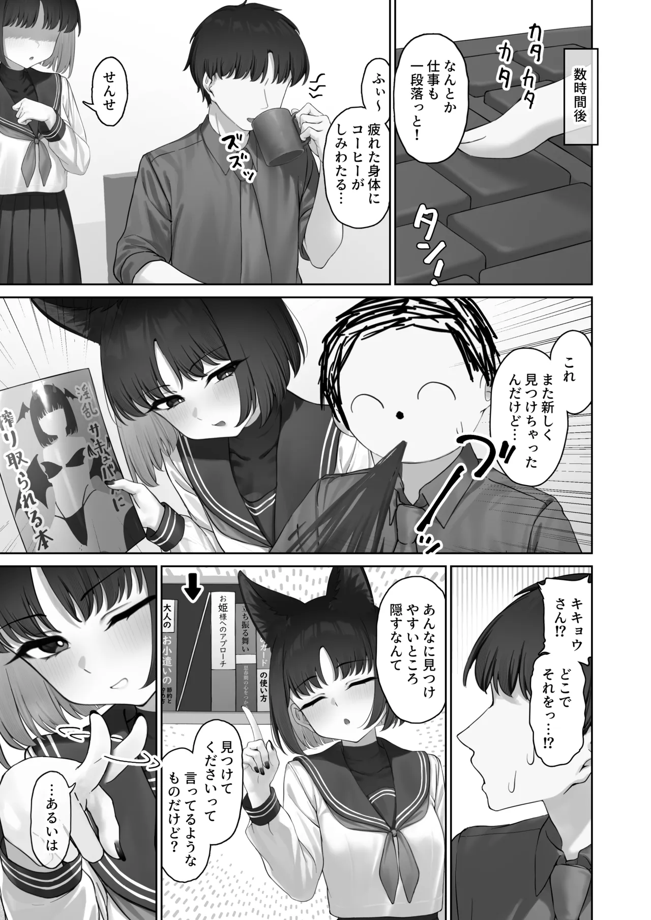 こんなのあんたの前でしか着ないから? - page13