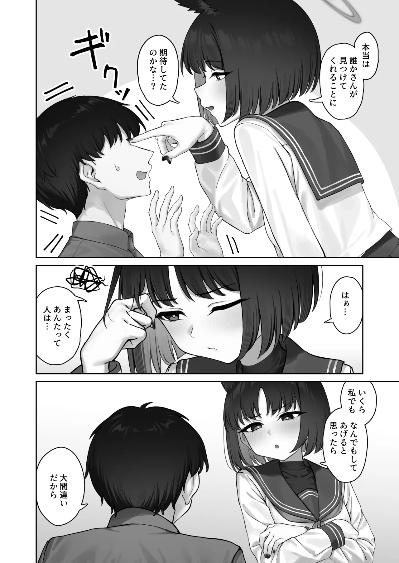 こんなのあんたの前でしか着ないから? - page14