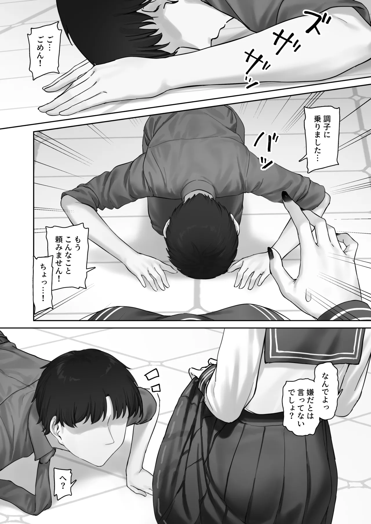 こんなのあんたの前でしか着ないから? - page15