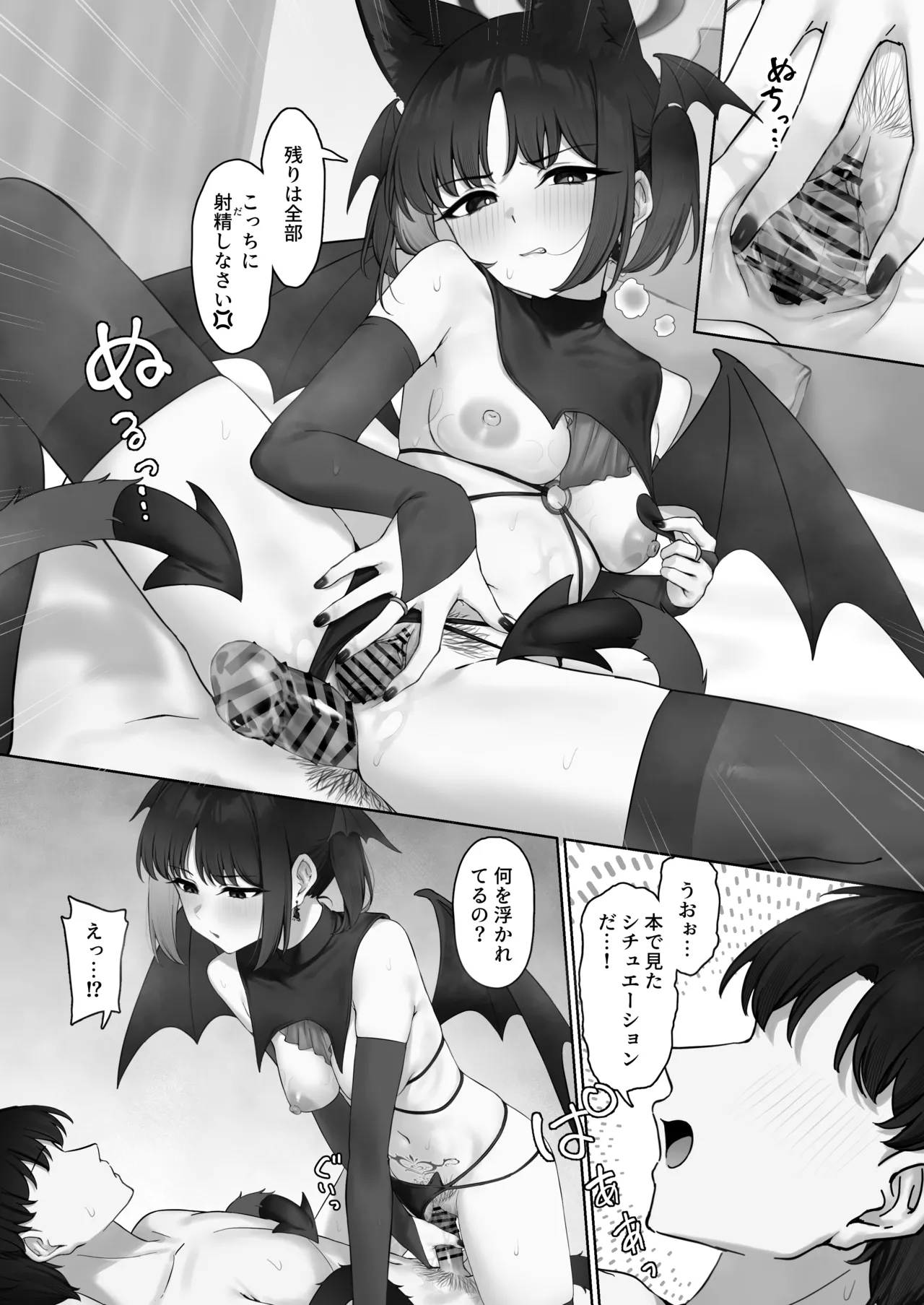 こんなのあんたの前でしか着ないから? - page20