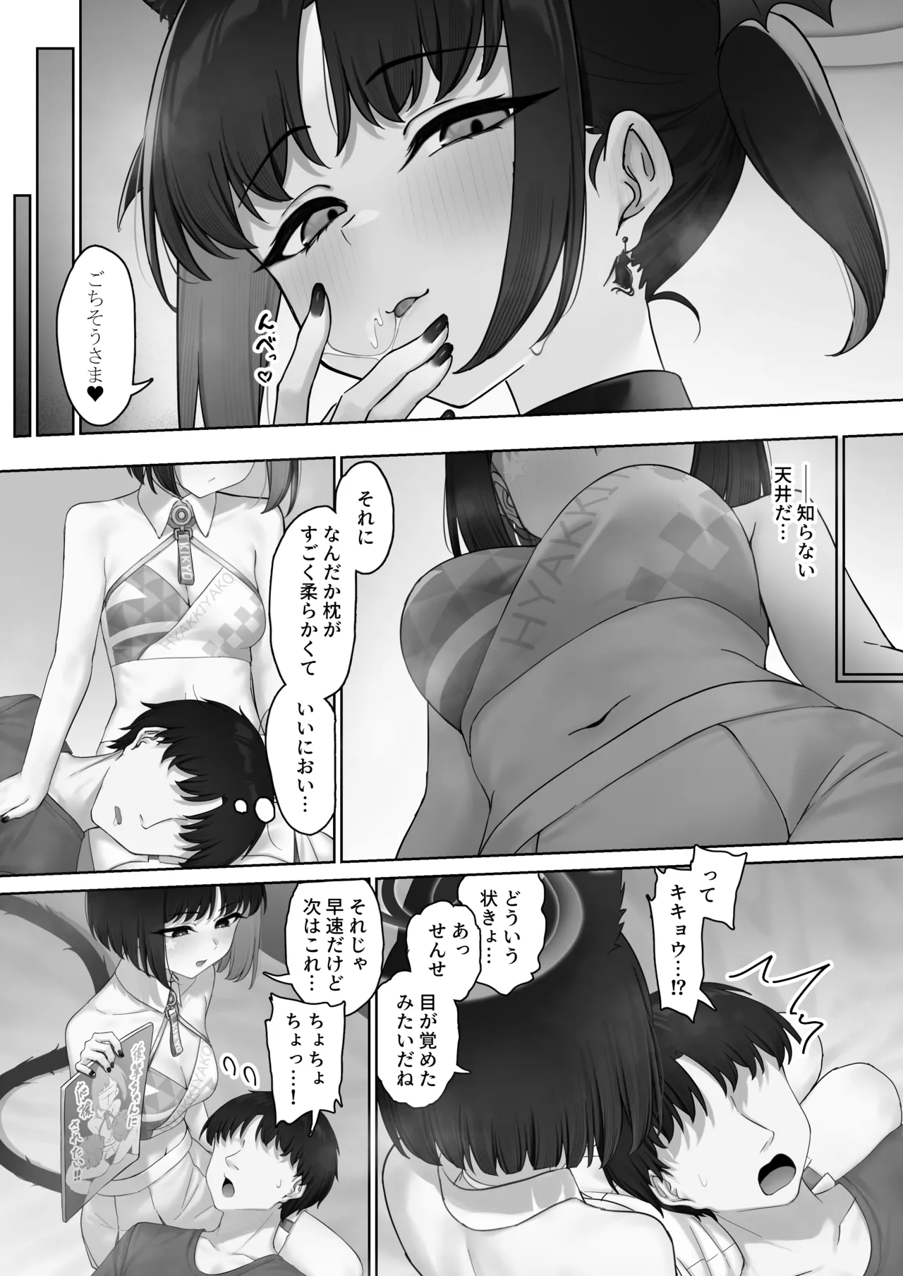 こんなのあんたの前でしか着ないから? - page29