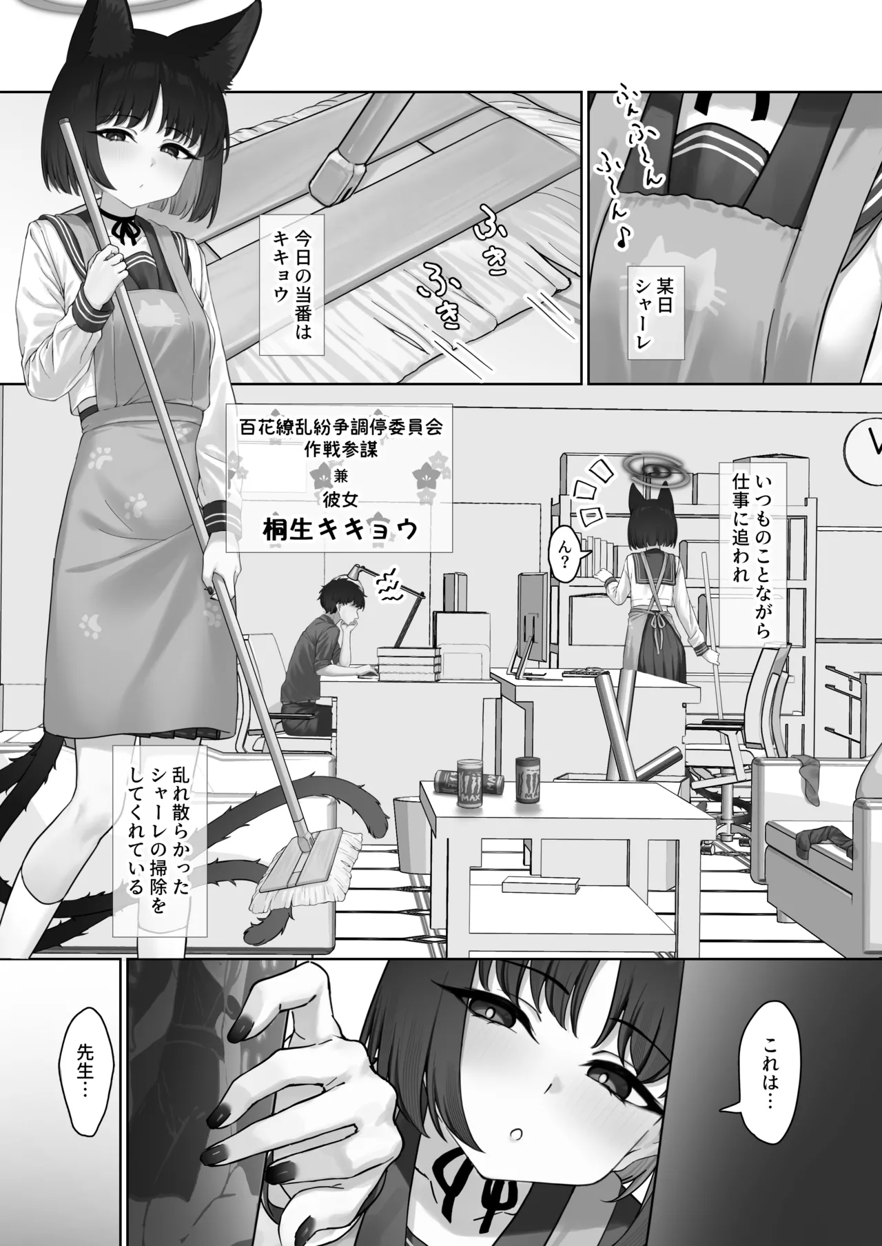 こんなのあんたの前でしか着ないから? - page3