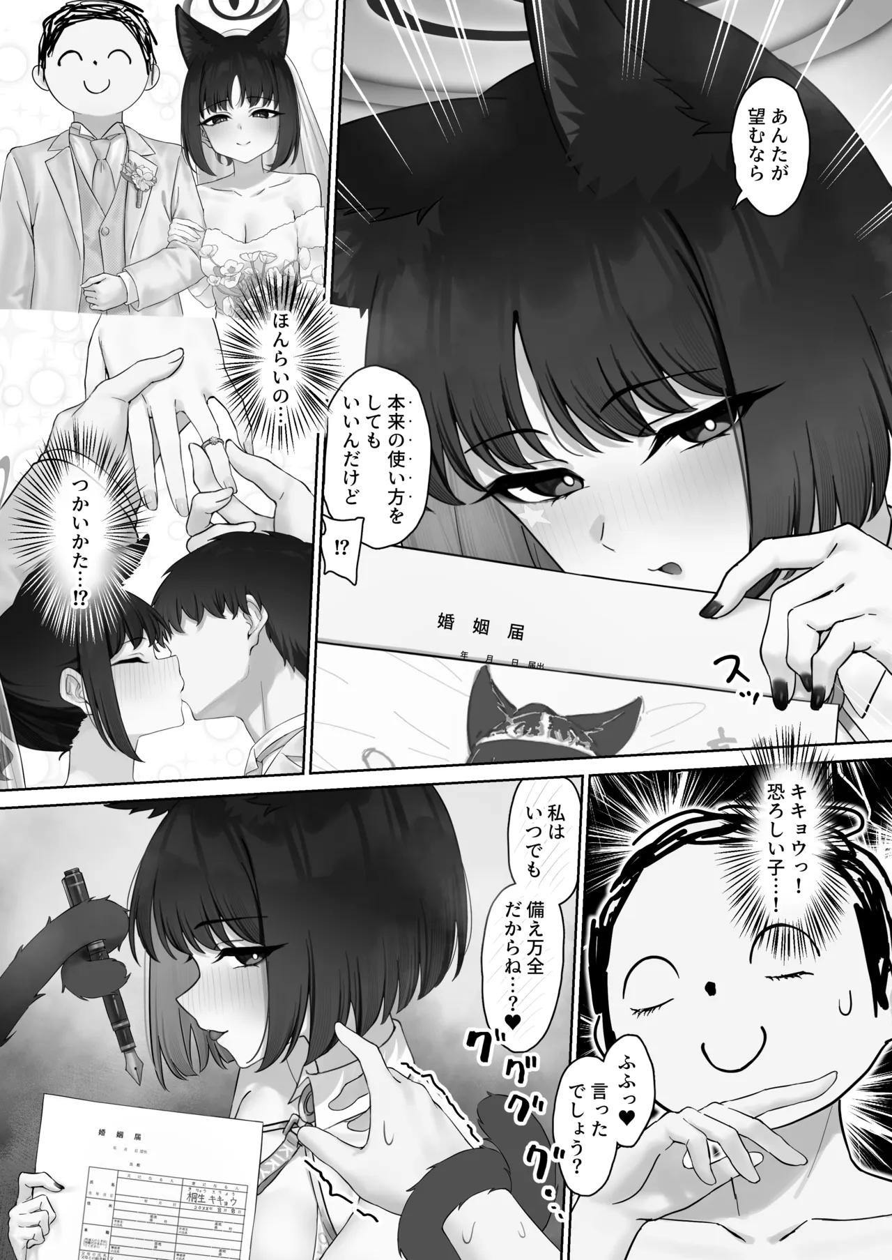 こんなのあんたの前でしか着ないから? - page37