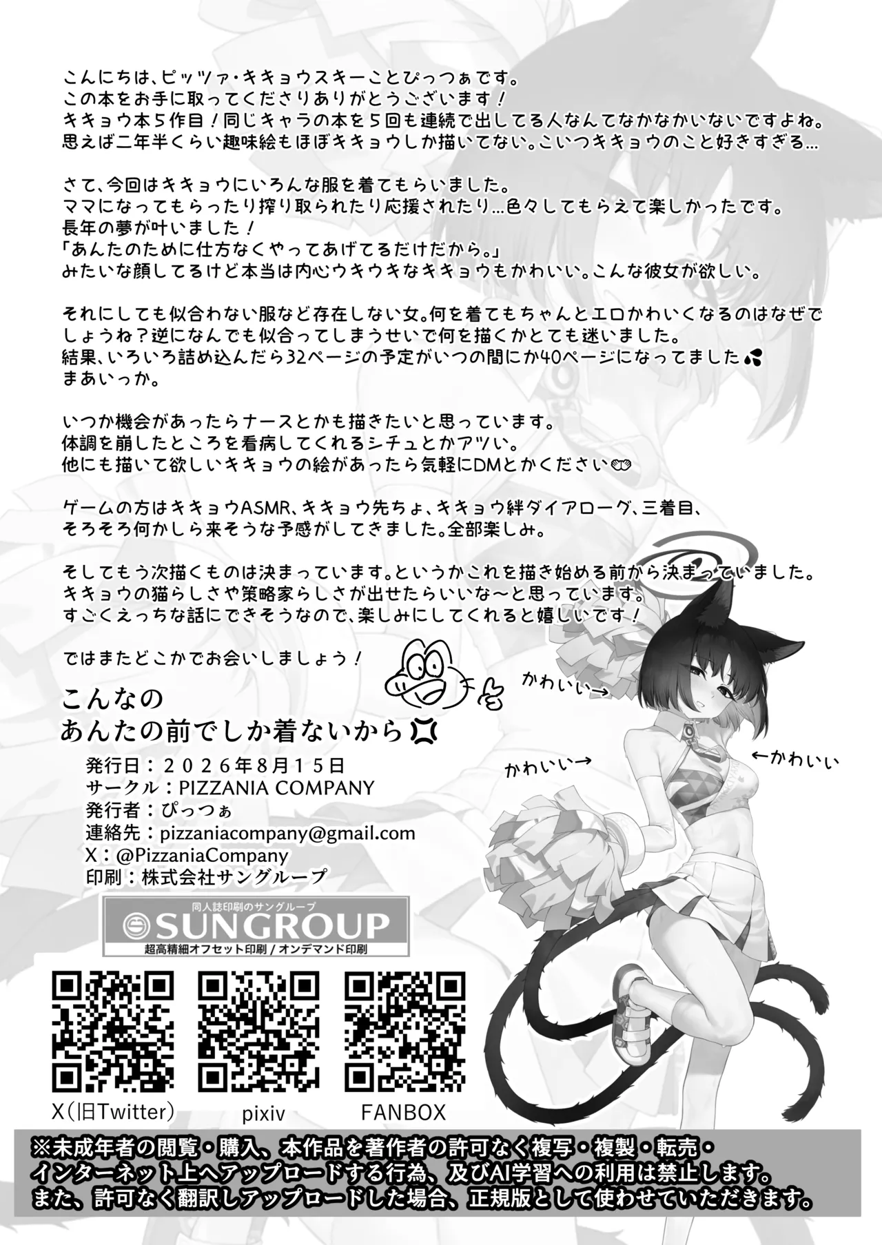 こんなのあんたの前でしか着ないから? - page38