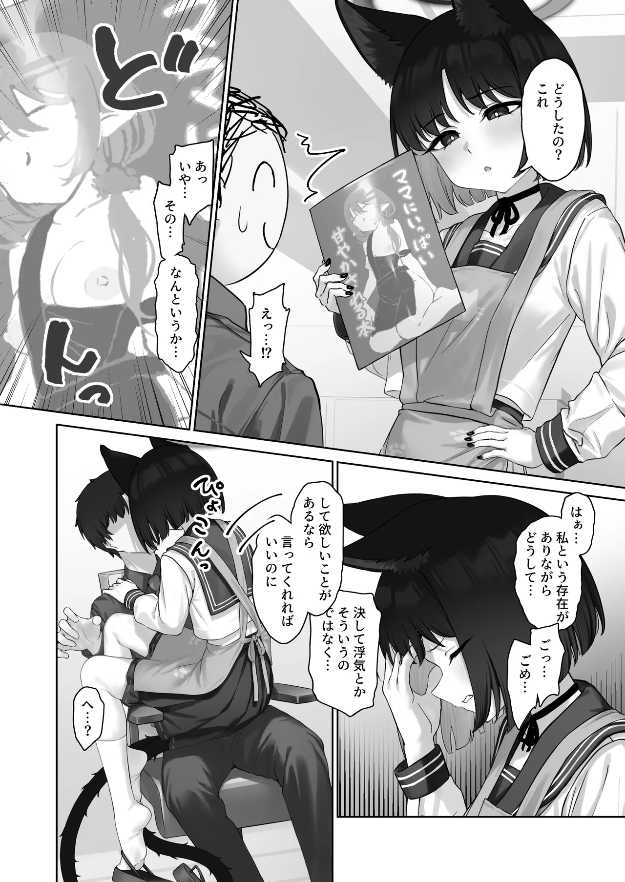 こんなのあんたの前でしか着ないから? - page4