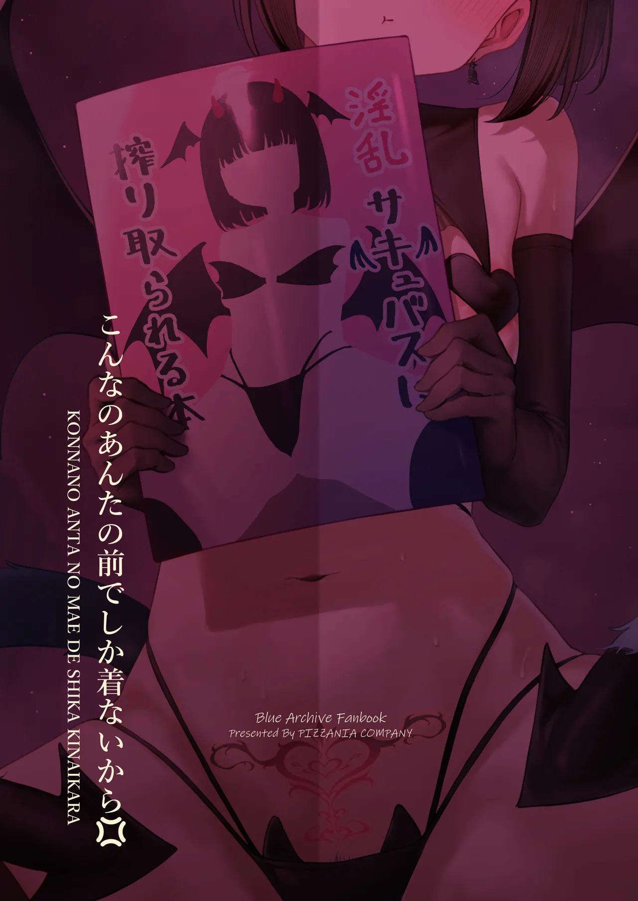 こんなのあんたの前でしか着ないから? - page40