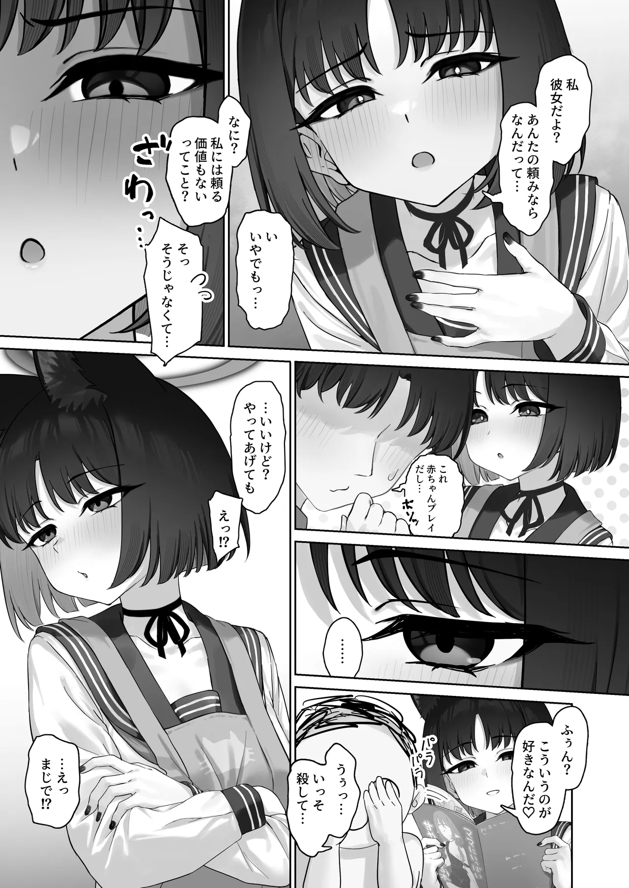 こんなのあんたの前でしか着ないから? - page5