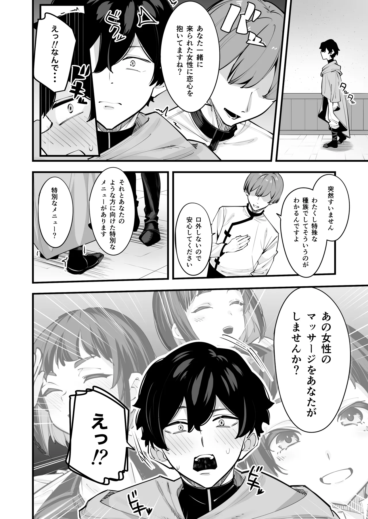 これはマッサージですか？「気になるギルドの職員」編 - page10