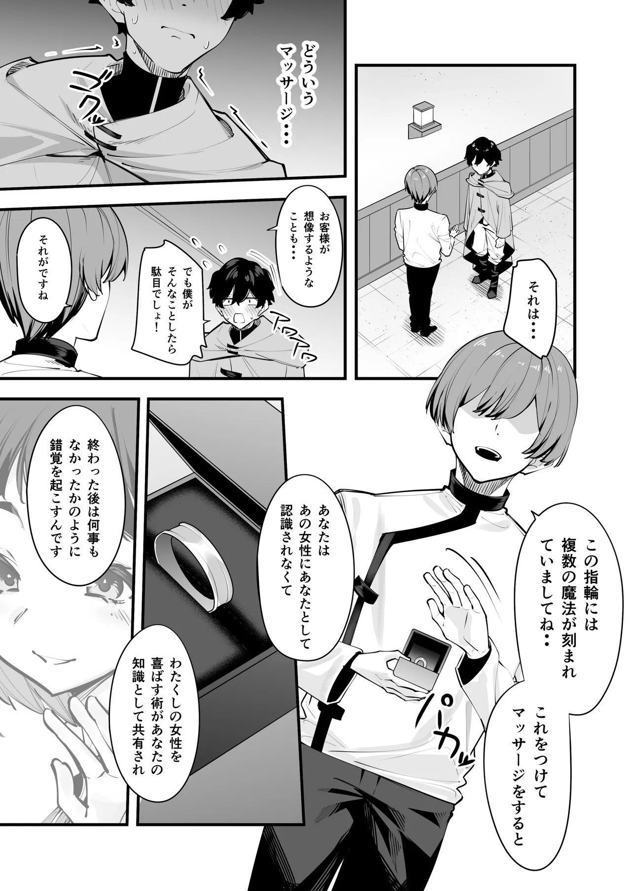 これはマッサージですか？「気になるギルドの職員」編 - page11